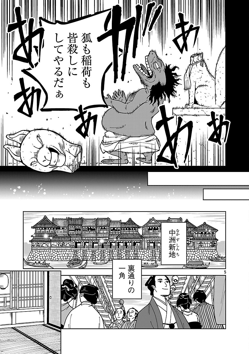 Nekomata Kurobee - Chapter 5.1 - Page 7