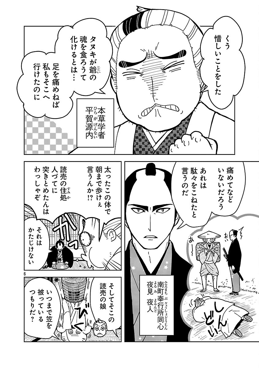 Nekomata Kurobee - Chapter 5.1 - Page 8