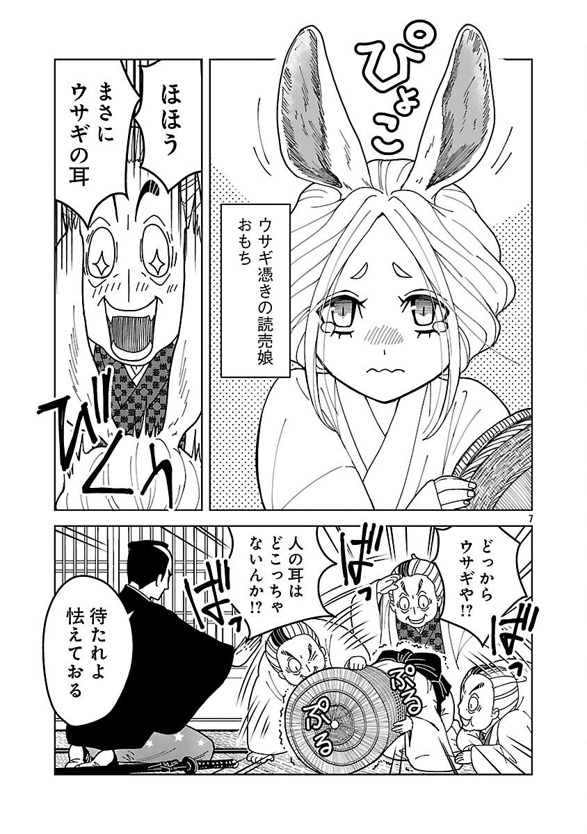 Nekomata Kurobee - Chapter 5.1 - Page 9