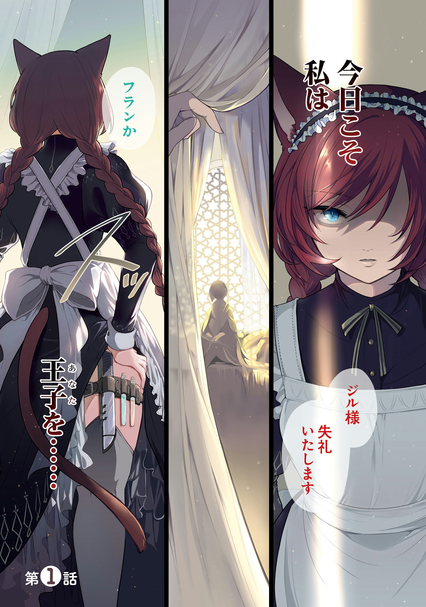 Nekomimi Maid to Shounen Ouji - Ansatsu Target no Ouji-sama ni Koi wo Shimashita - Chapter 1 - Page 1