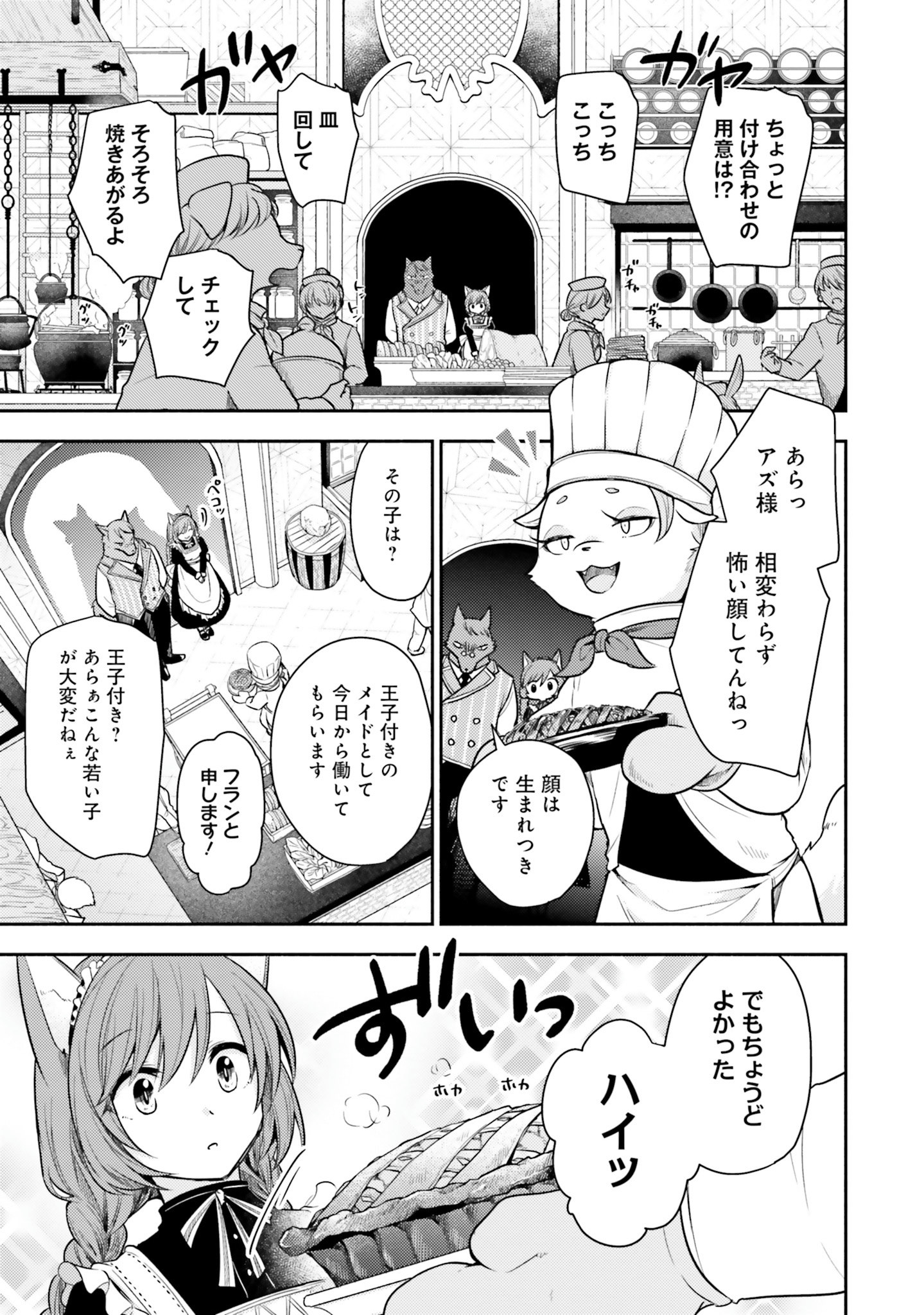 Nekomimi Maid to Shounen Ouji - Ansatsu Target no Ouji-sama ni Koi wo Shimashita - Chapter 1 - Page 12