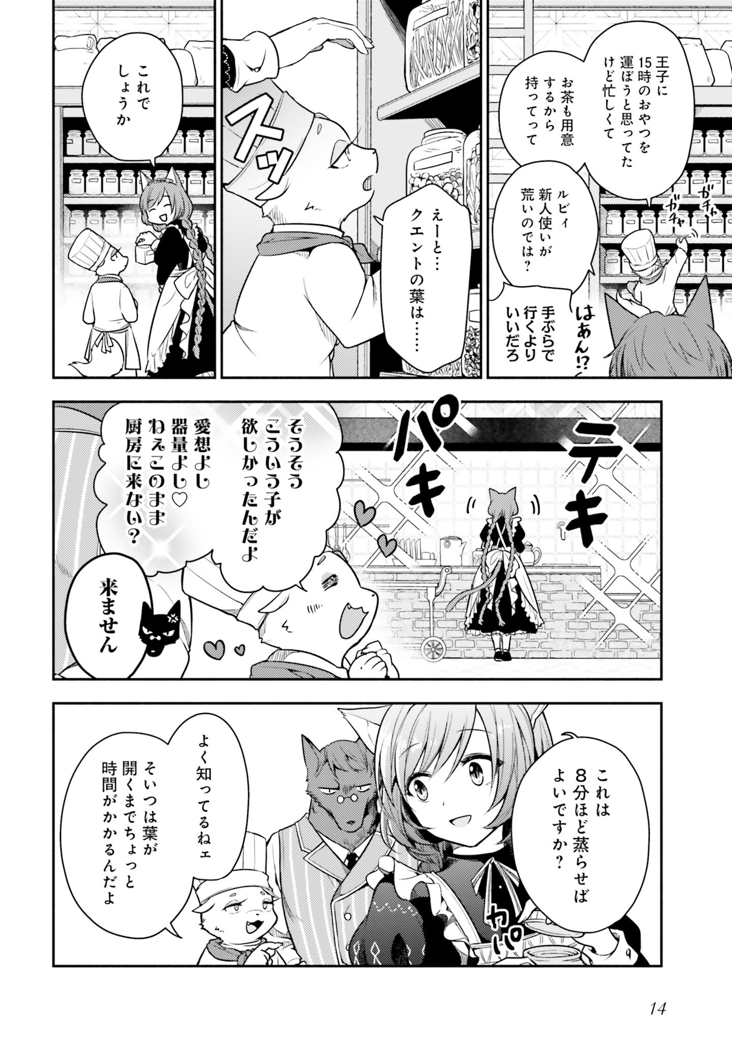 Nekomimi Maid to Shounen Ouji - Ansatsu Target no Ouji-sama ni Koi wo Shimashita - Chapter 1 - Page 13