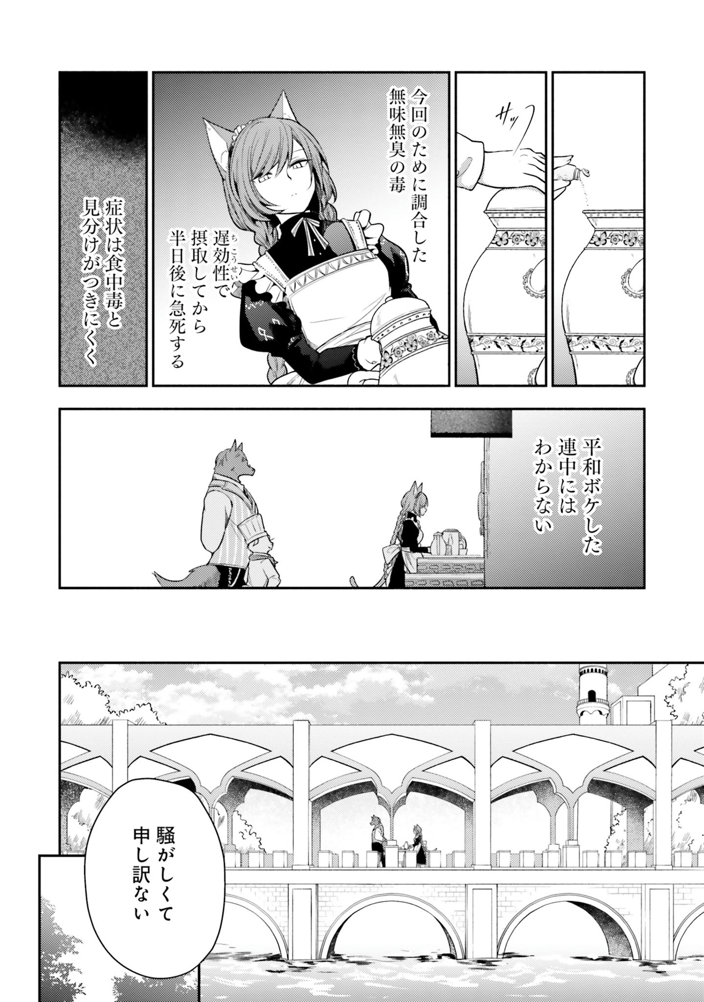 Nekomimi Maid to Shounen Ouji - Ansatsu Target no Ouji-sama ni Koi wo Shimashita - Chapter 1 - Page 15
