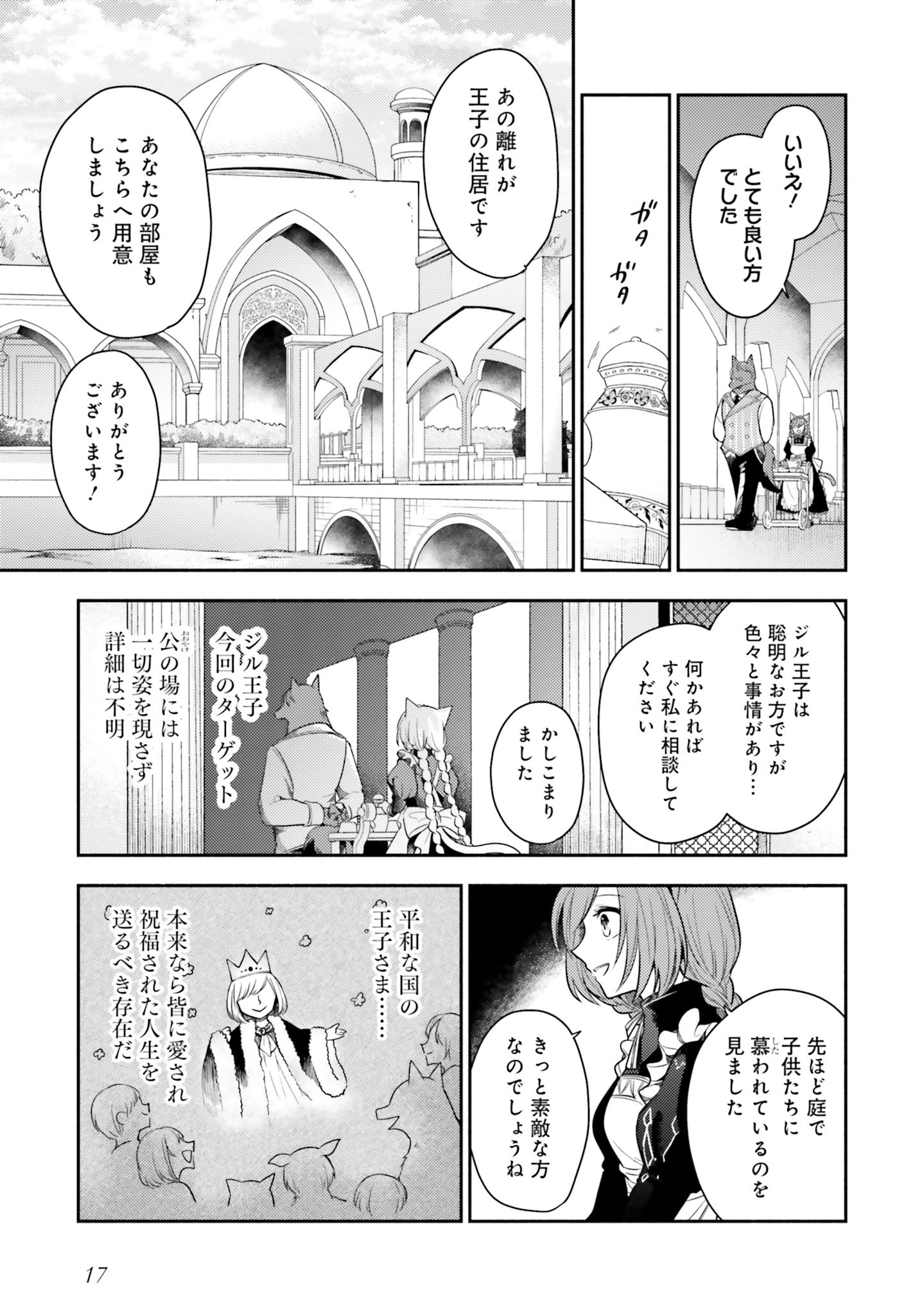 Nekomimi Maid to Shounen Ouji - Ansatsu Target no Ouji-sama ni Koi wo Shimashita - Chapter 1 - Page 16