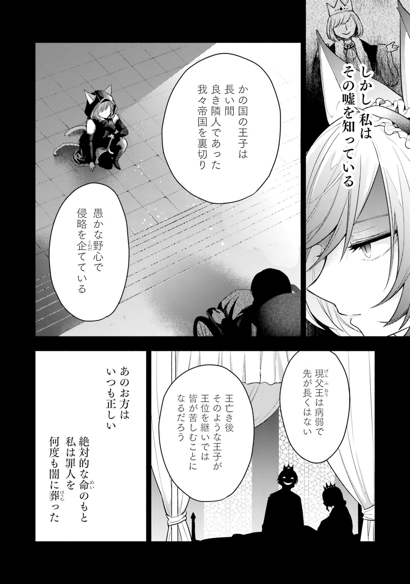 Nekomimi Maid to Shounen Ouji - Ansatsu Target no Ouji-sama ni Koi wo Shimashita - Chapter 1 - Page 17