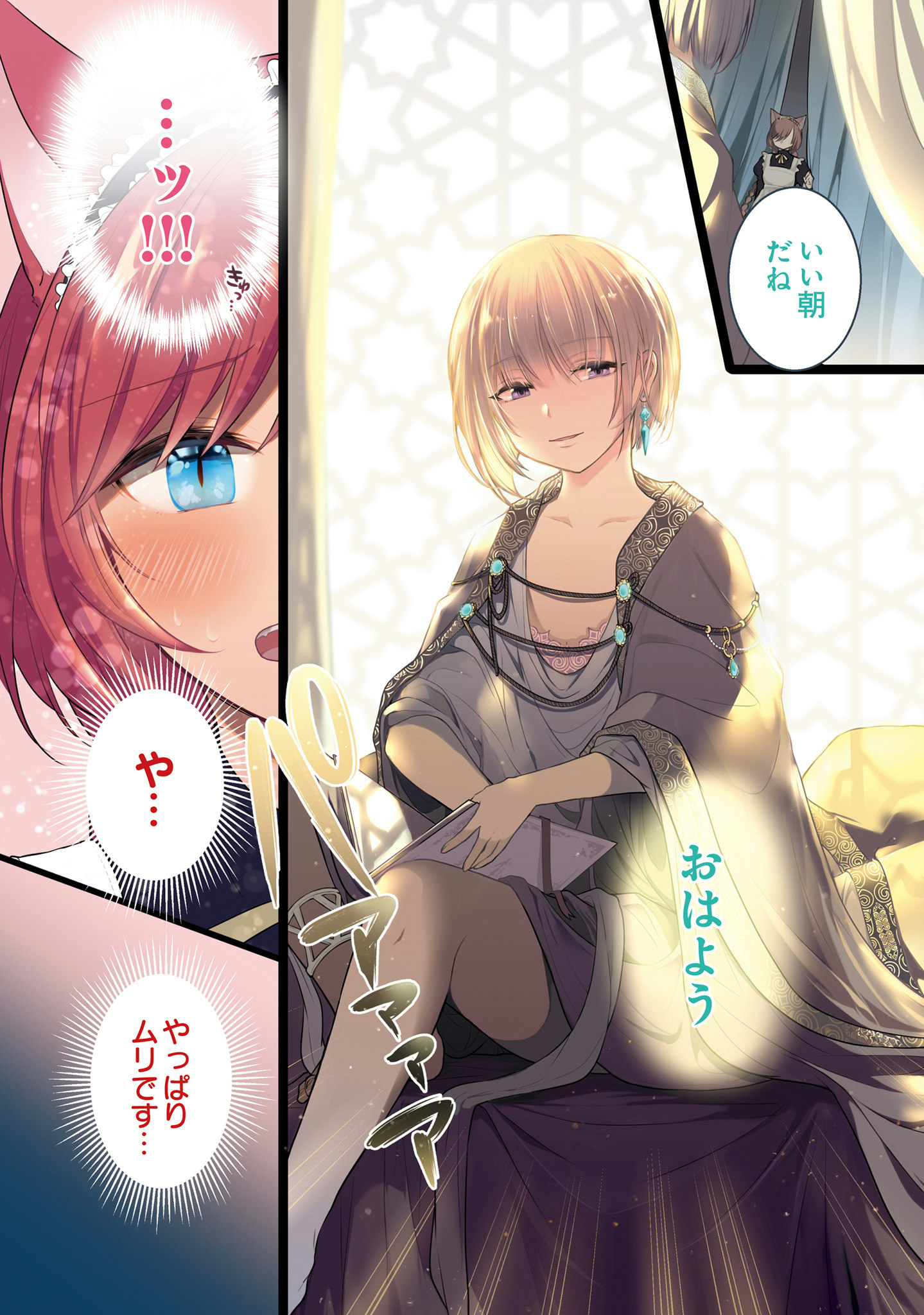 Nekomimi Maid to Shounen Ouji - Ansatsu Target no Ouji-sama ni Koi wo Shimashita - Chapter 1 - Page 2