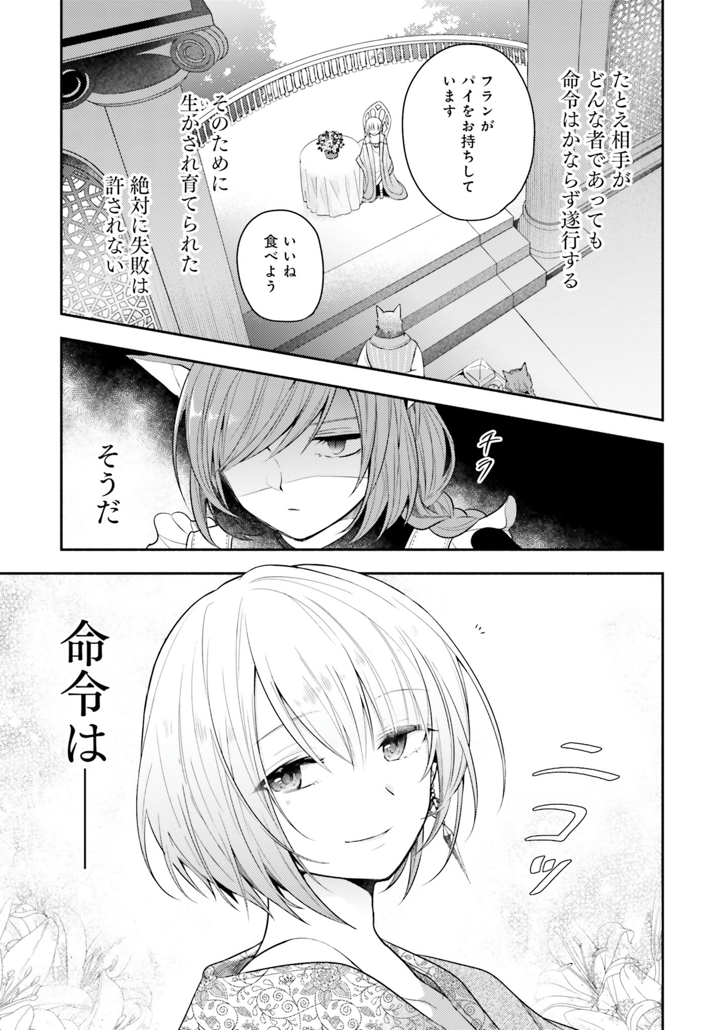 Nekomimi Maid to Shounen Ouji - Ansatsu Target no Ouji-sama ni Koi wo Shimashita - Chapter 1 - Page 22