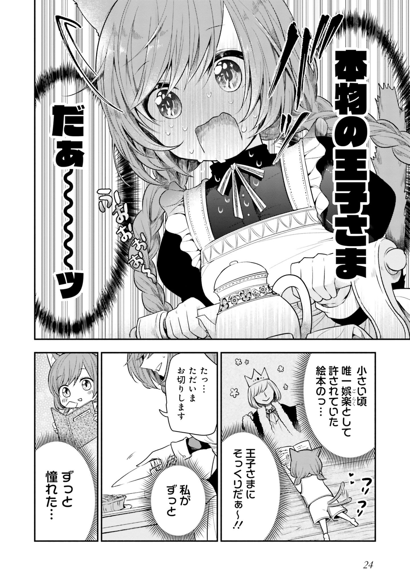 Nekomimi Maid to Shounen Ouji - Ansatsu Target no Ouji-sama ni Koi wo Shimashita - Chapter 1 - Page 23
