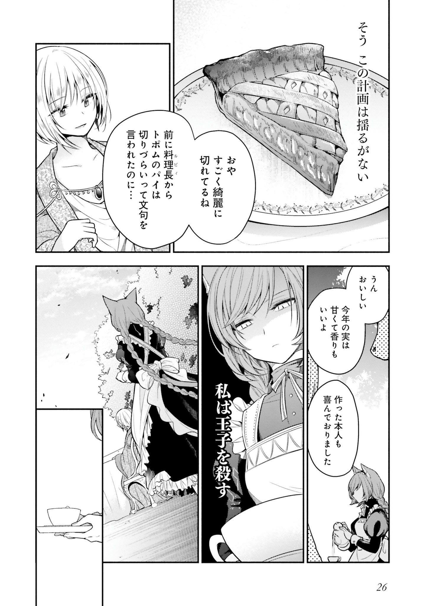Nekomimi Maid to Shounen Ouji - Ansatsu Target no Ouji-sama ni Koi wo Shimashita - Chapter 1 - Page 25