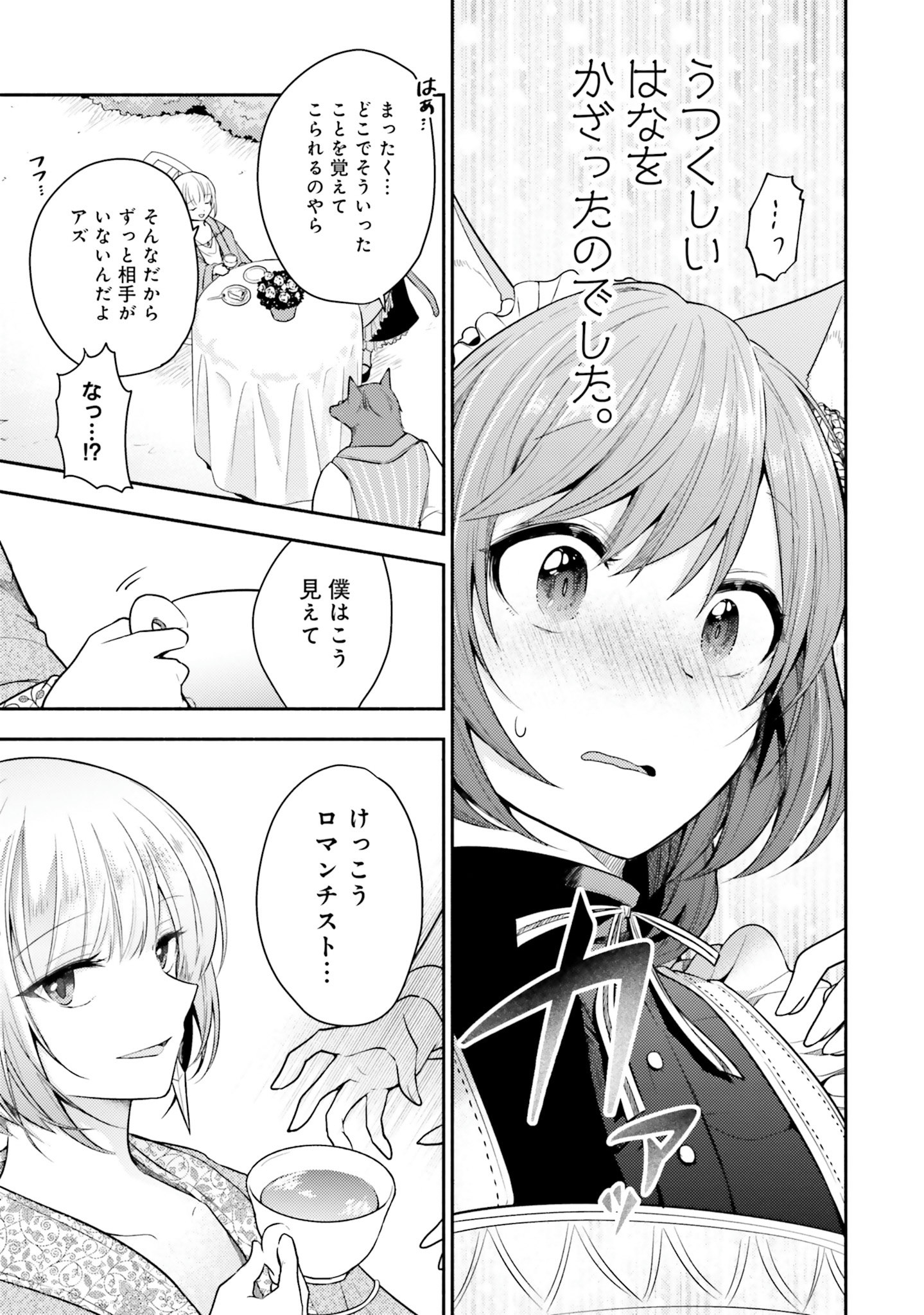 Nekomimi Maid to Shounen Ouji - Ansatsu Target no Ouji-sama ni Koi wo Shimashita - Chapter 1 - Page 28