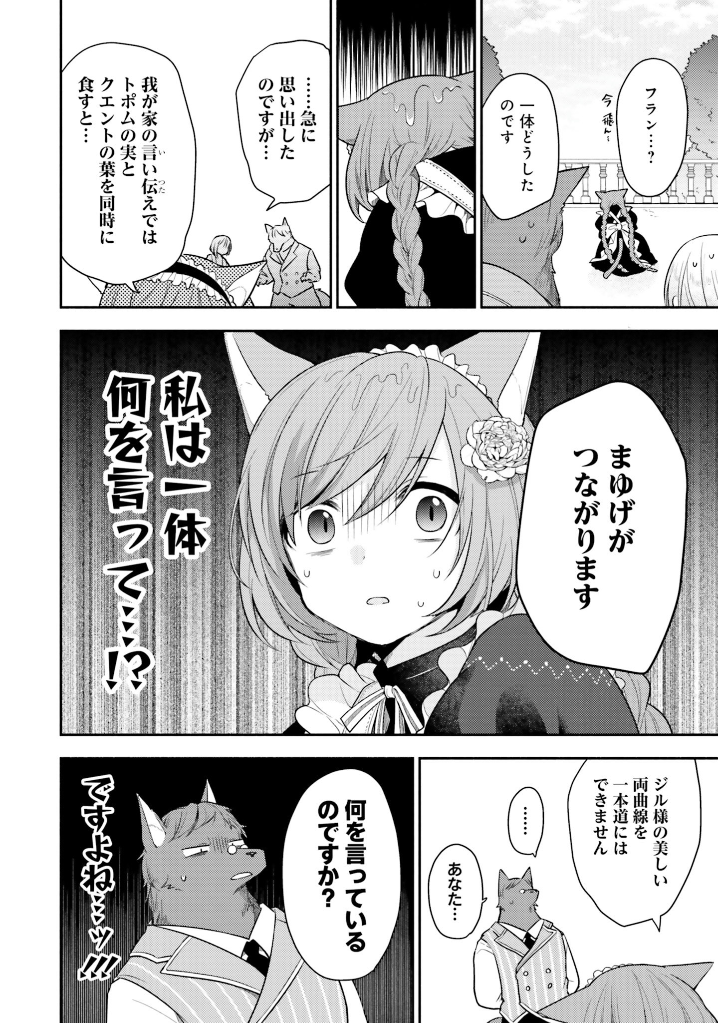 Nekomimi Maid to Shounen Ouji - Ansatsu Target no Ouji-sama ni Koi wo Shimashita - Chapter 1 - Page 31