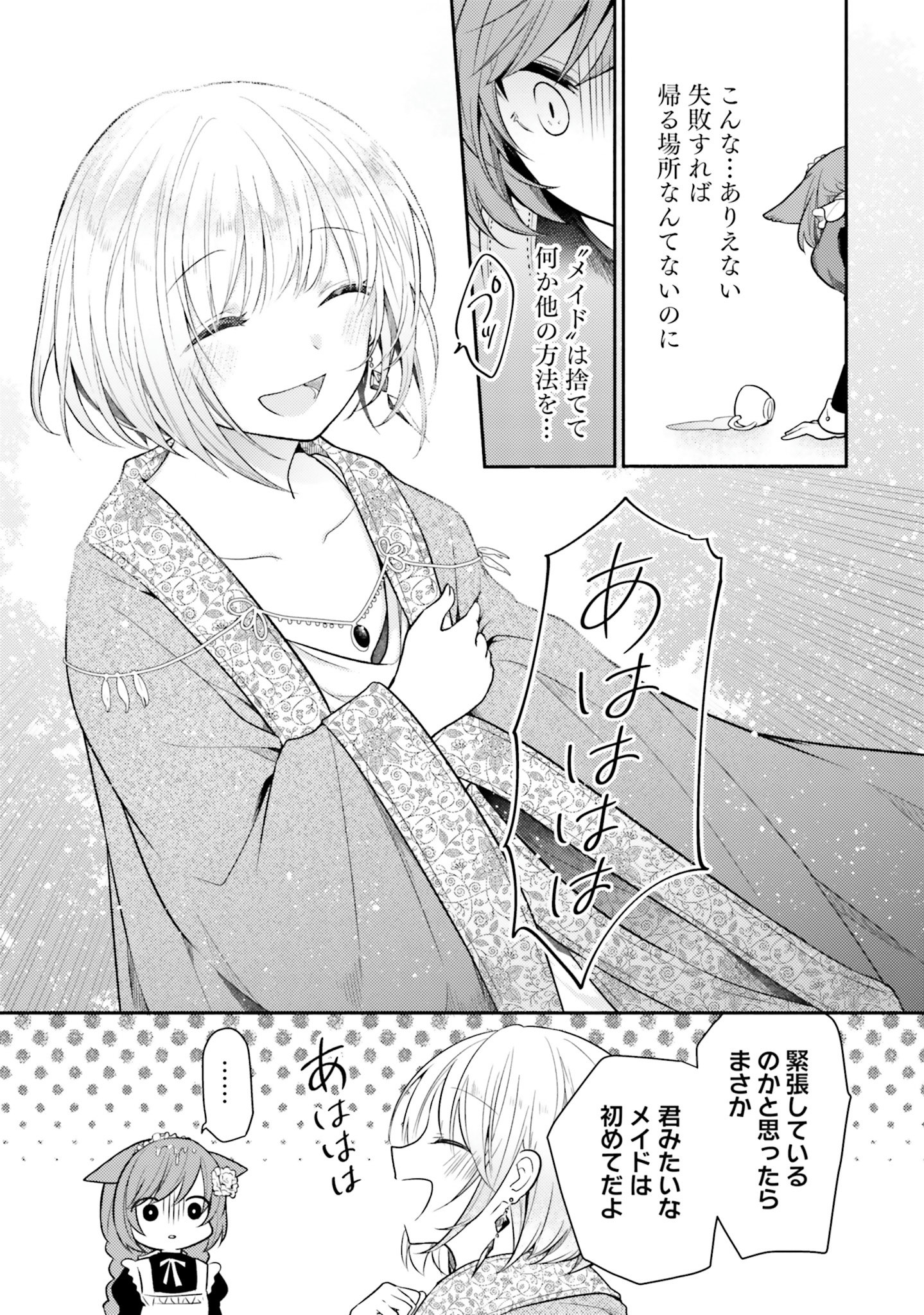 Nekomimi Maid to Shounen Ouji - Ansatsu Target no Ouji-sama ni Koi wo Shimashita - Chapter 1 - Page 32