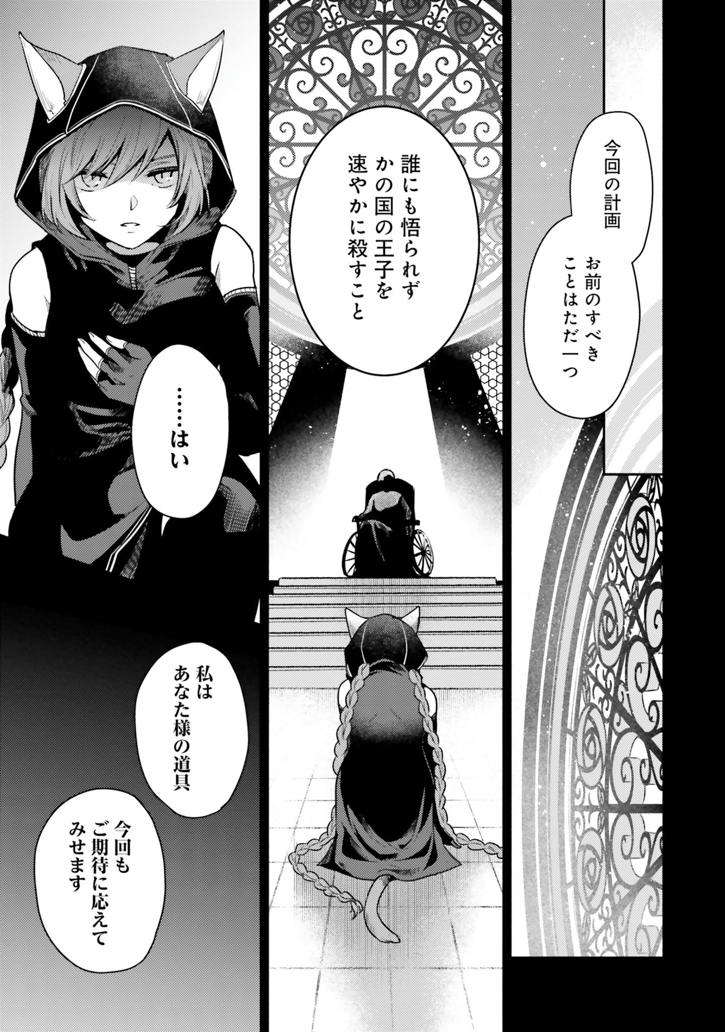Nekomimi Maid to Shounen Ouji - Ansatsu Target no Ouji-sama ni Koi wo Shimashita - Chapter 1 - Page 4