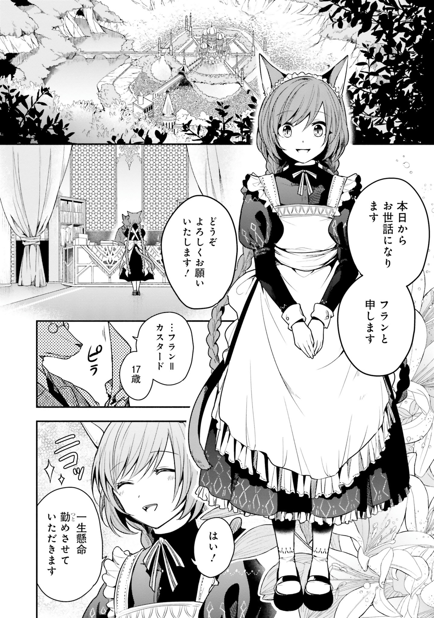 Nekomimi Maid to Shounen Ouji - Ansatsu Target no Ouji-sama ni Koi wo Shimashita - Chapter 1 - Page 5