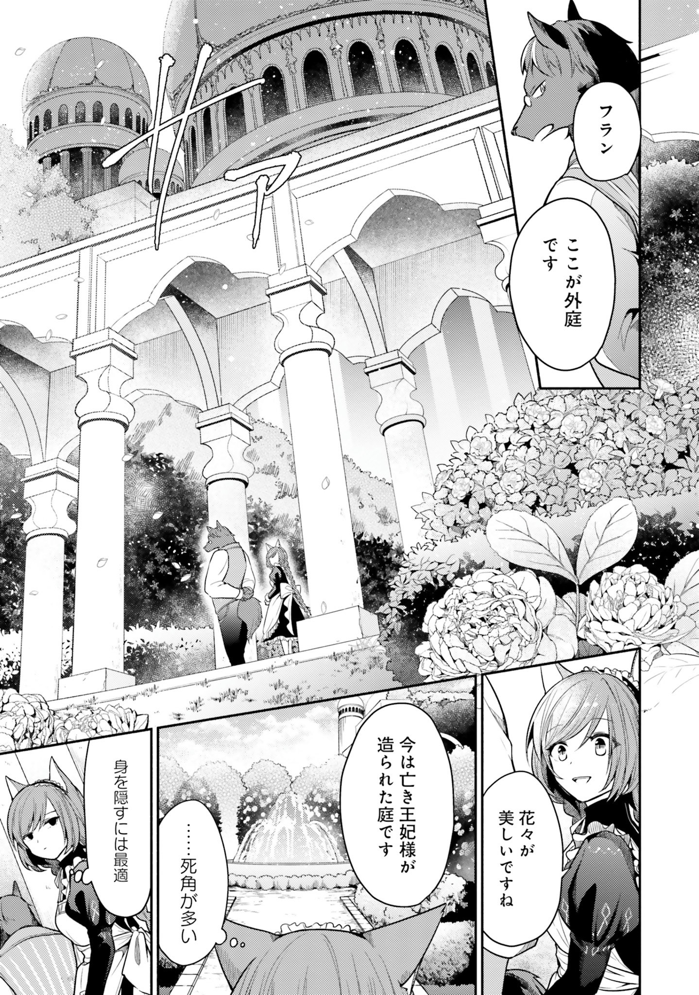 Nekomimi Maid to Shounen Ouji - Ansatsu Target no Ouji-sama ni Koi wo Shimashita - Chapter 1 - Page 8