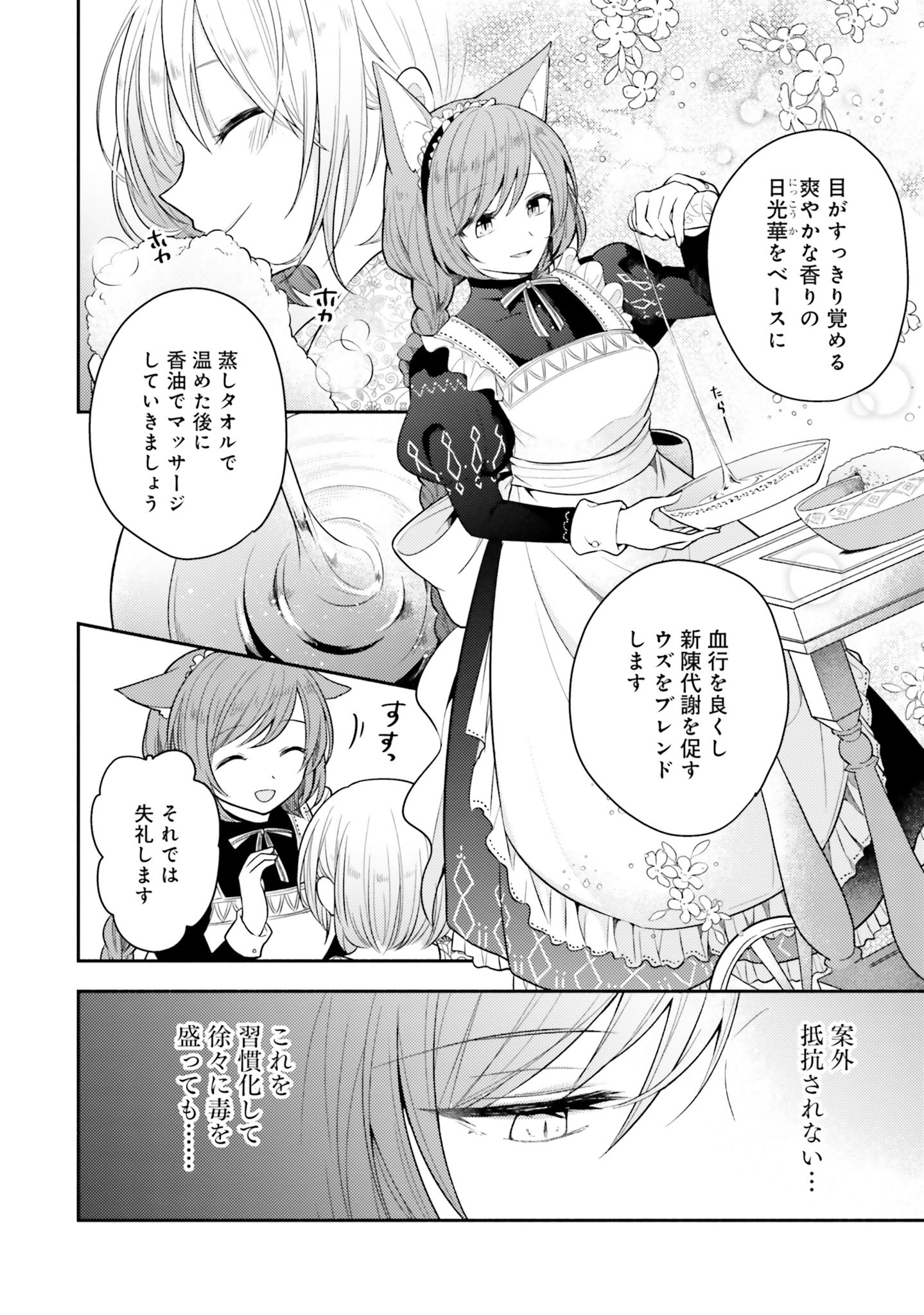 Nekomimi Maid to Shounen Ouji - Ansatsu Target no Ouji-sama ni Koi wo Shimashita - Chapter 2 - Page 10