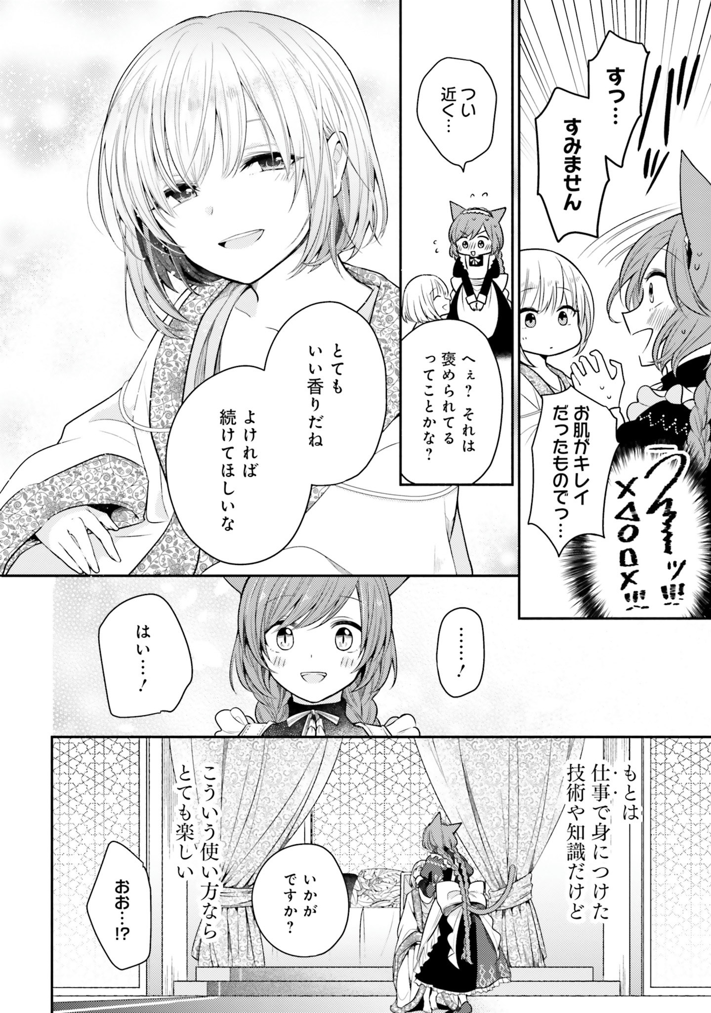 Nekomimi Maid to Shounen Ouji - Ansatsu Target no Ouji-sama ni Koi wo Shimashita - Chapter 2 - Page 12