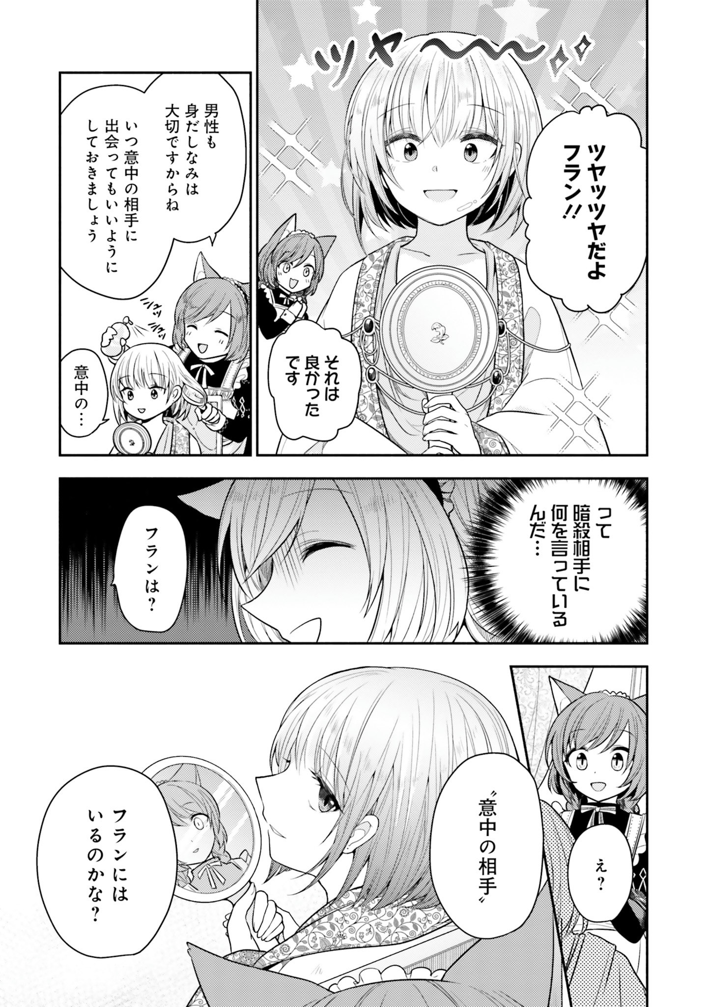 Nekomimi Maid to Shounen Ouji - Ansatsu Target no Ouji-sama ni Koi wo Shimashita - Chapter 2 - Page 13