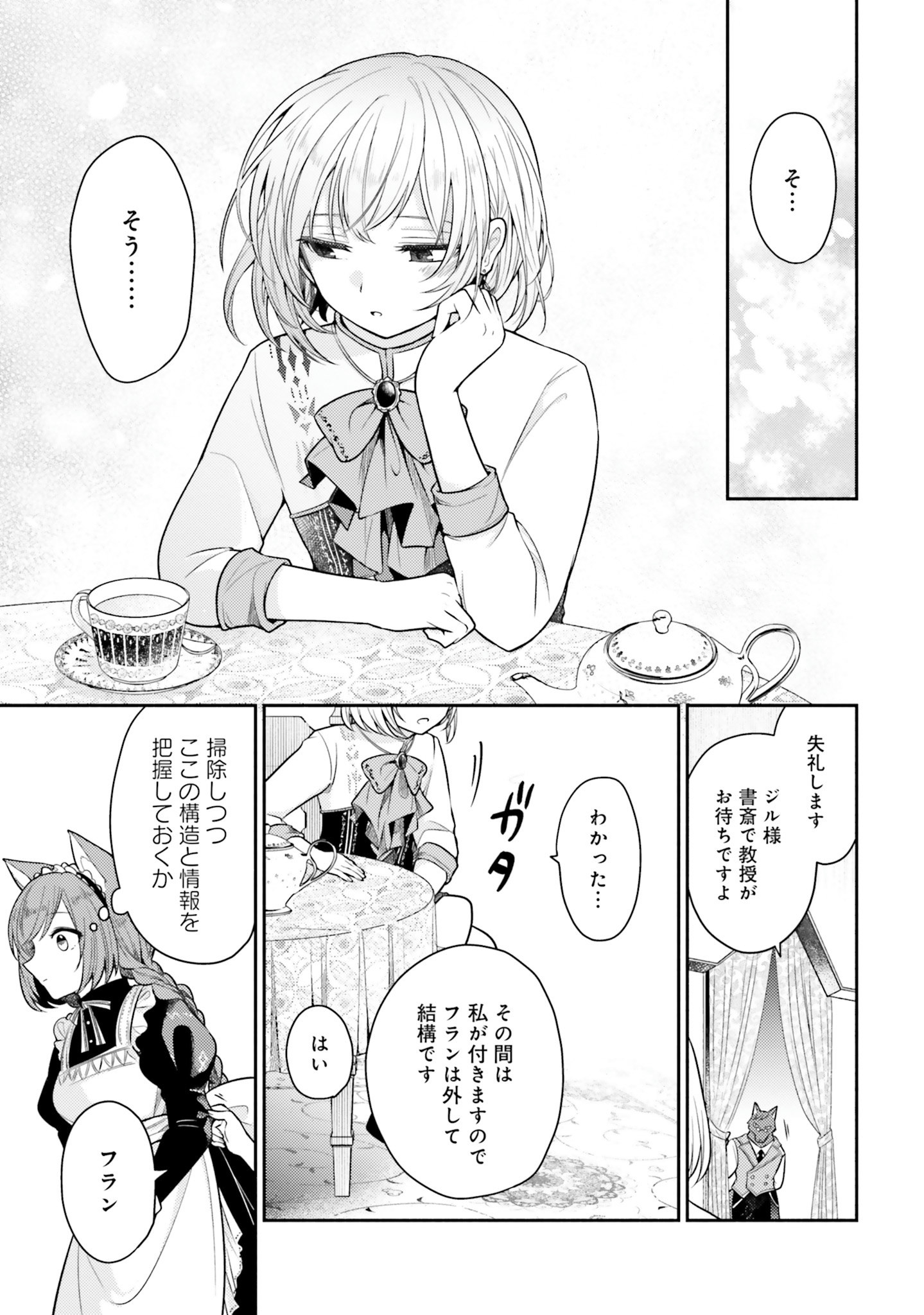Nekomimi Maid to Shounen Ouji - Ansatsu Target no Ouji-sama ni Koi wo Shimashita - Chapter 2 - Page 21