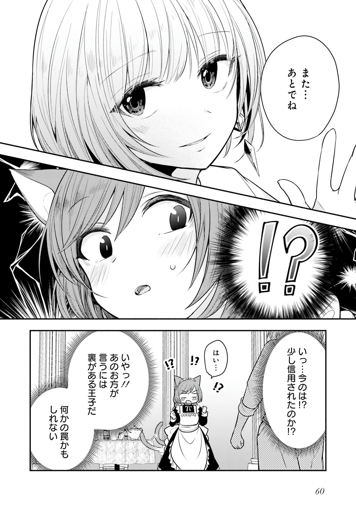 Nekomimi Maid to Shounen Ouji - Ansatsu Target no Ouji-sama ni Koi wo Shimashita - Chapter 2 - Page 22