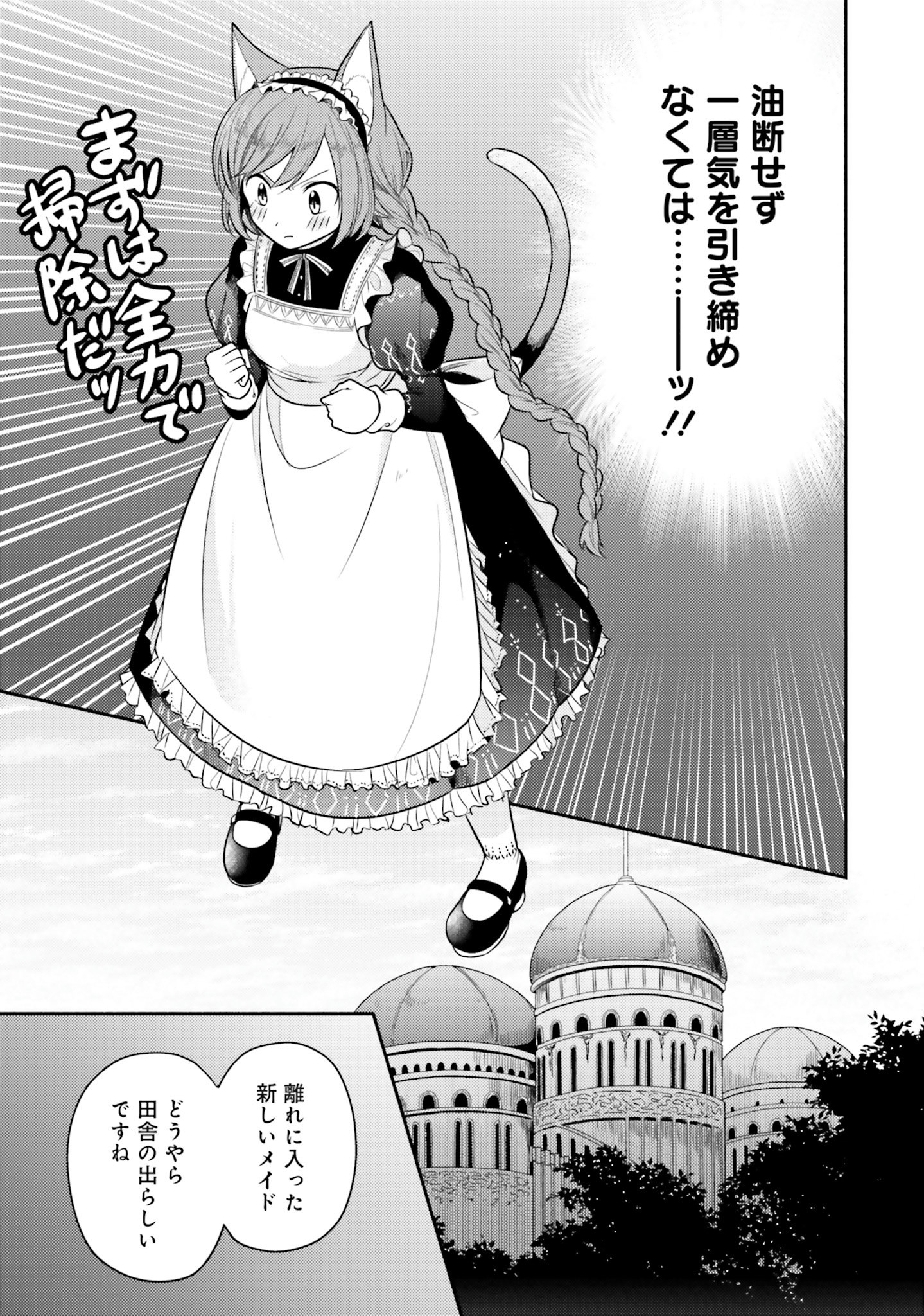 Nekomimi Maid to Shounen Ouji - Ansatsu Target no Ouji-sama ni Koi wo Shimashita - Chapter 2 - Page 23