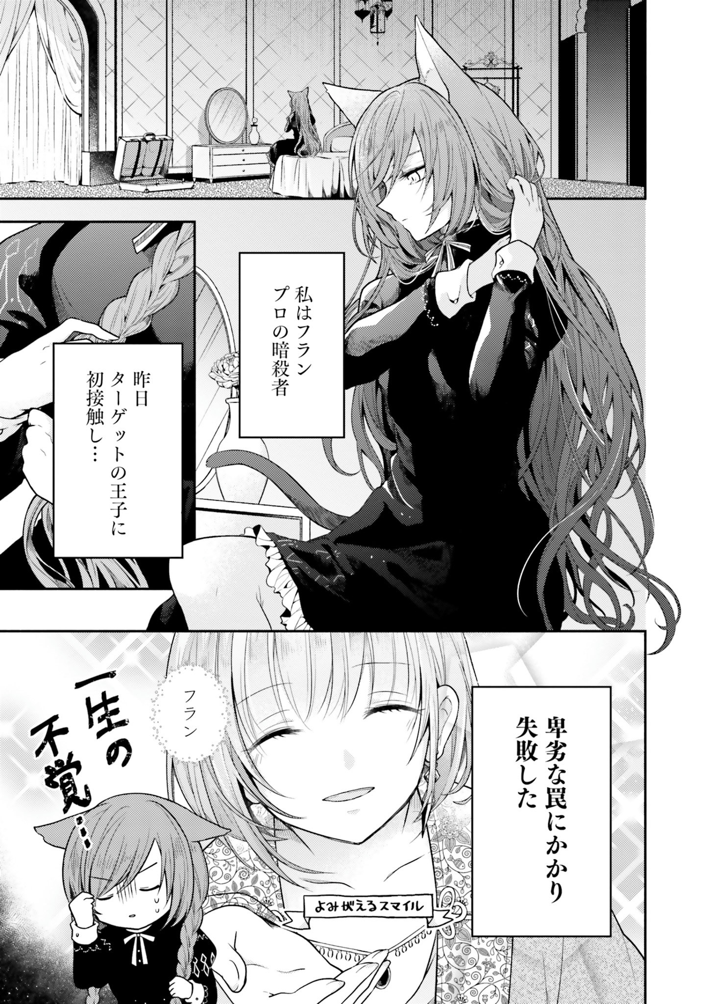 Nekomimi Maid to Shounen Ouji - Ansatsu Target no Ouji-sama ni Koi wo Shimashita - Chapter 2 - Page 3