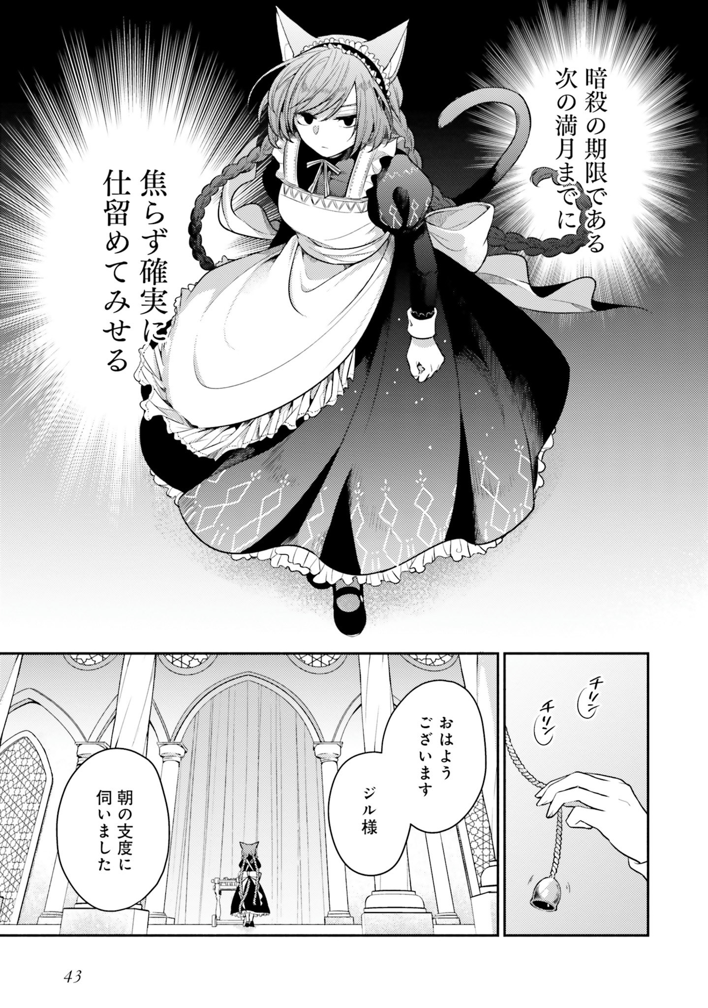 Nekomimi Maid to Shounen Ouji - Ansatsu Target no Ouji-sama ni Koi wo Shimashita - Chapter 2 - Page 5
