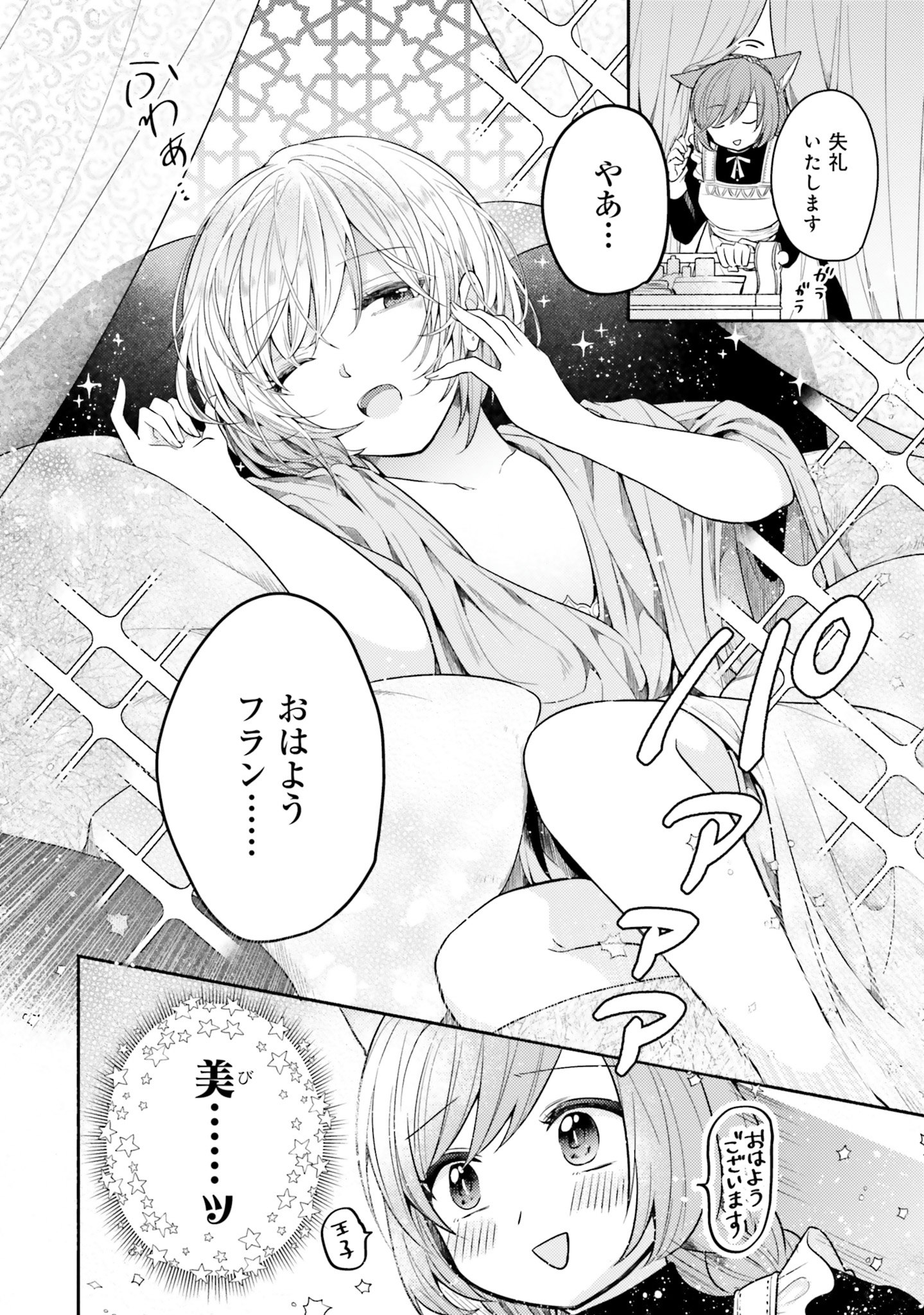Nekomimi Maid to Shounen Ouji - Ansatsu Target no Ouji-sama ni Koi wo Shimashita - Chapter 2 - Page 6