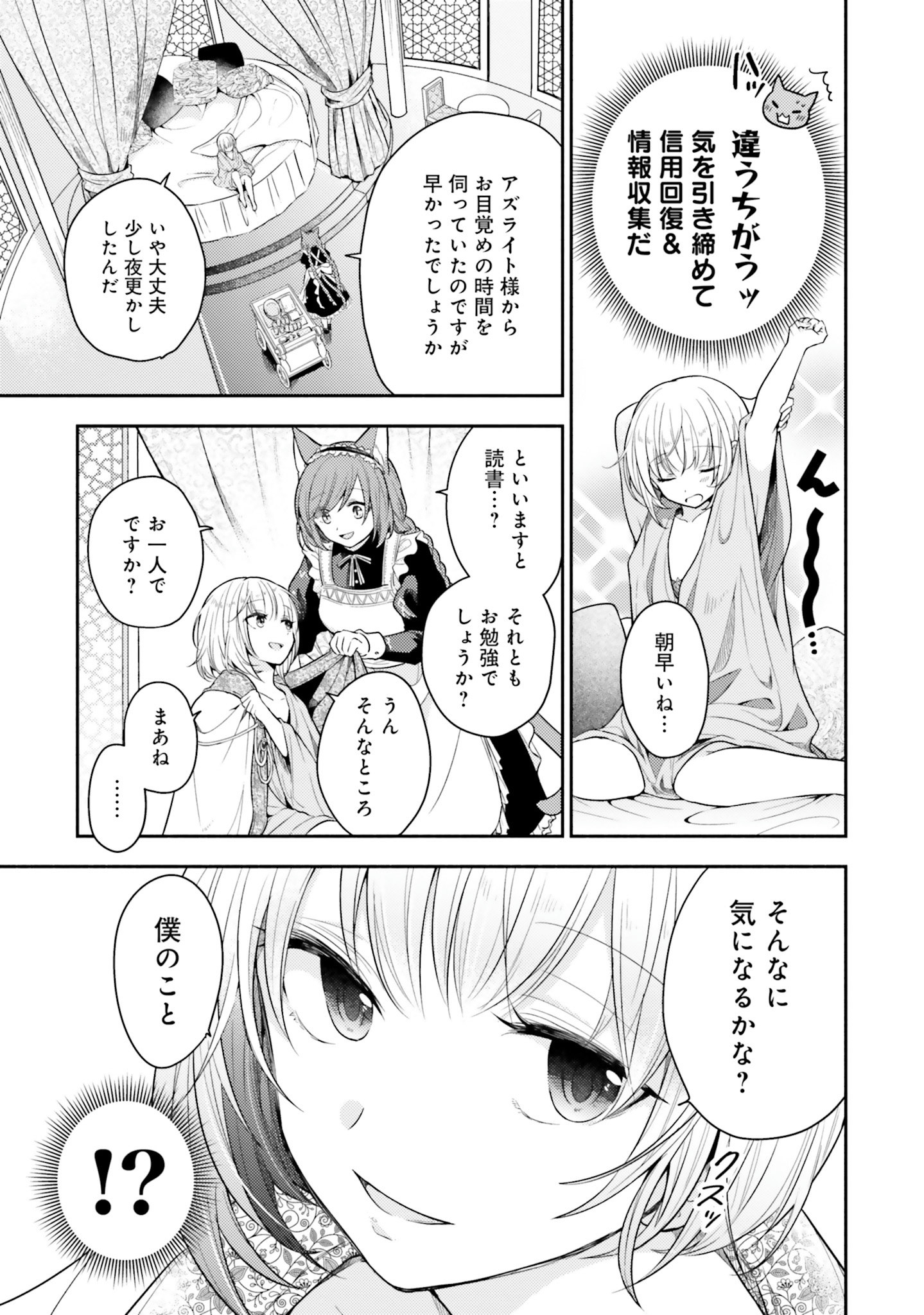 Nekomimi Maid to Shounen Ouji - Ansatsu Target no Ouji-sama ni Koi wo Shimashita - Chapter 2 - Page 7
