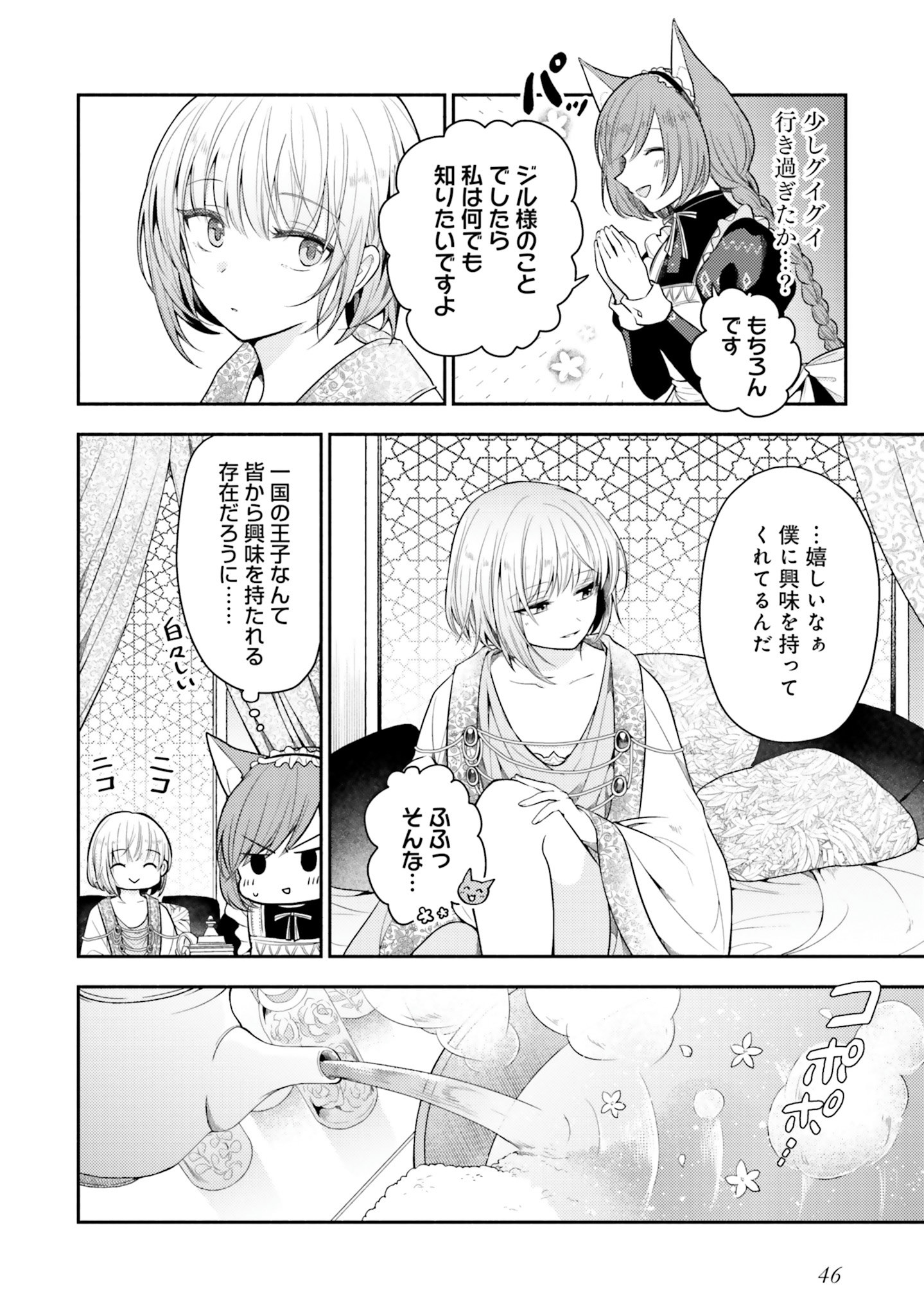 Nekomimi Maid to Shounen Ouji - Ansatsu Target no Ouji-sama ni Koi wo Shimashita - Chapter 2 - Page 8