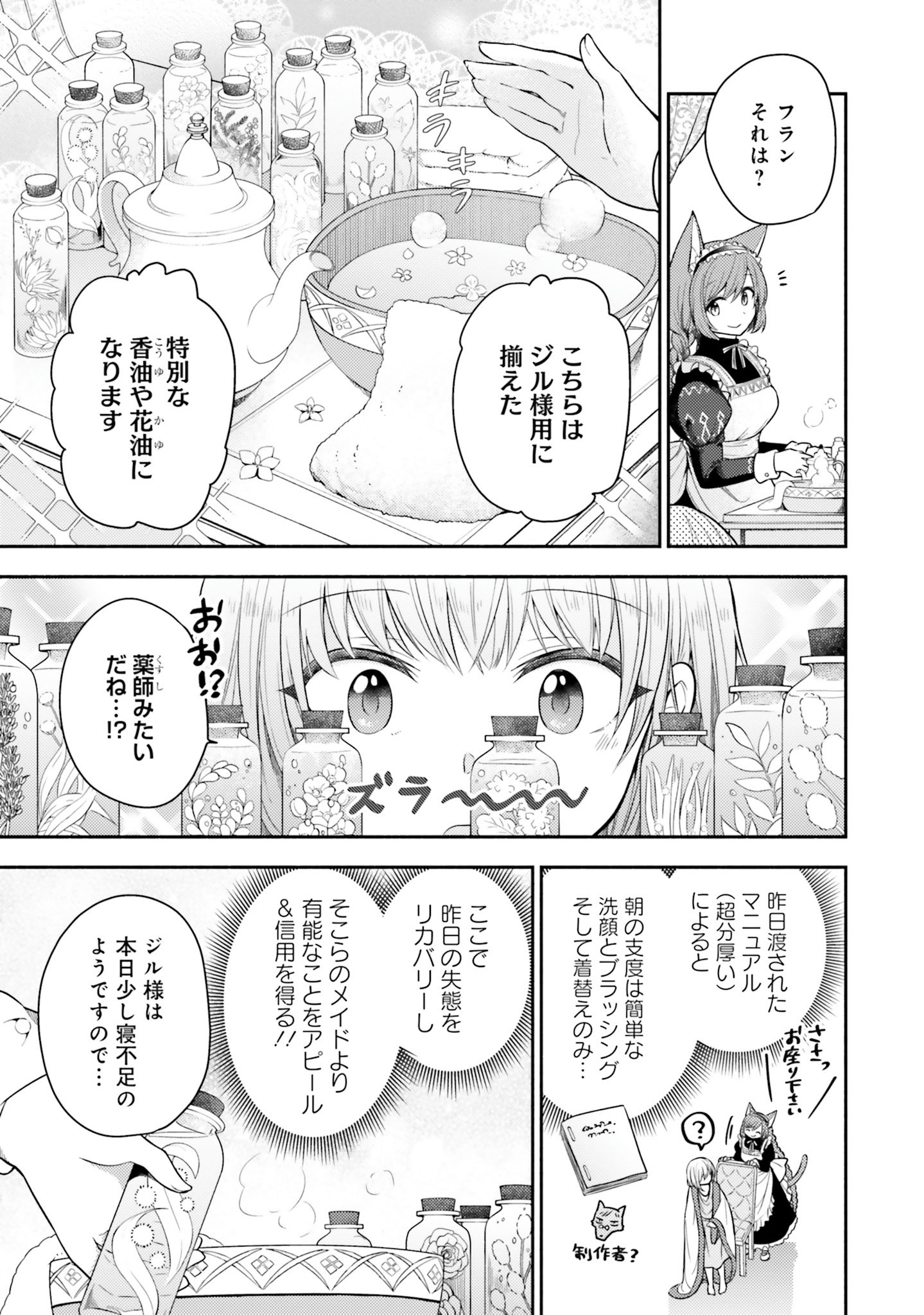 Nekomimi Maid to Shounen Ouji - Ansatsu Target no Ouji-sama ni Koi wo Shimashita - Chapter 2 - Page 9