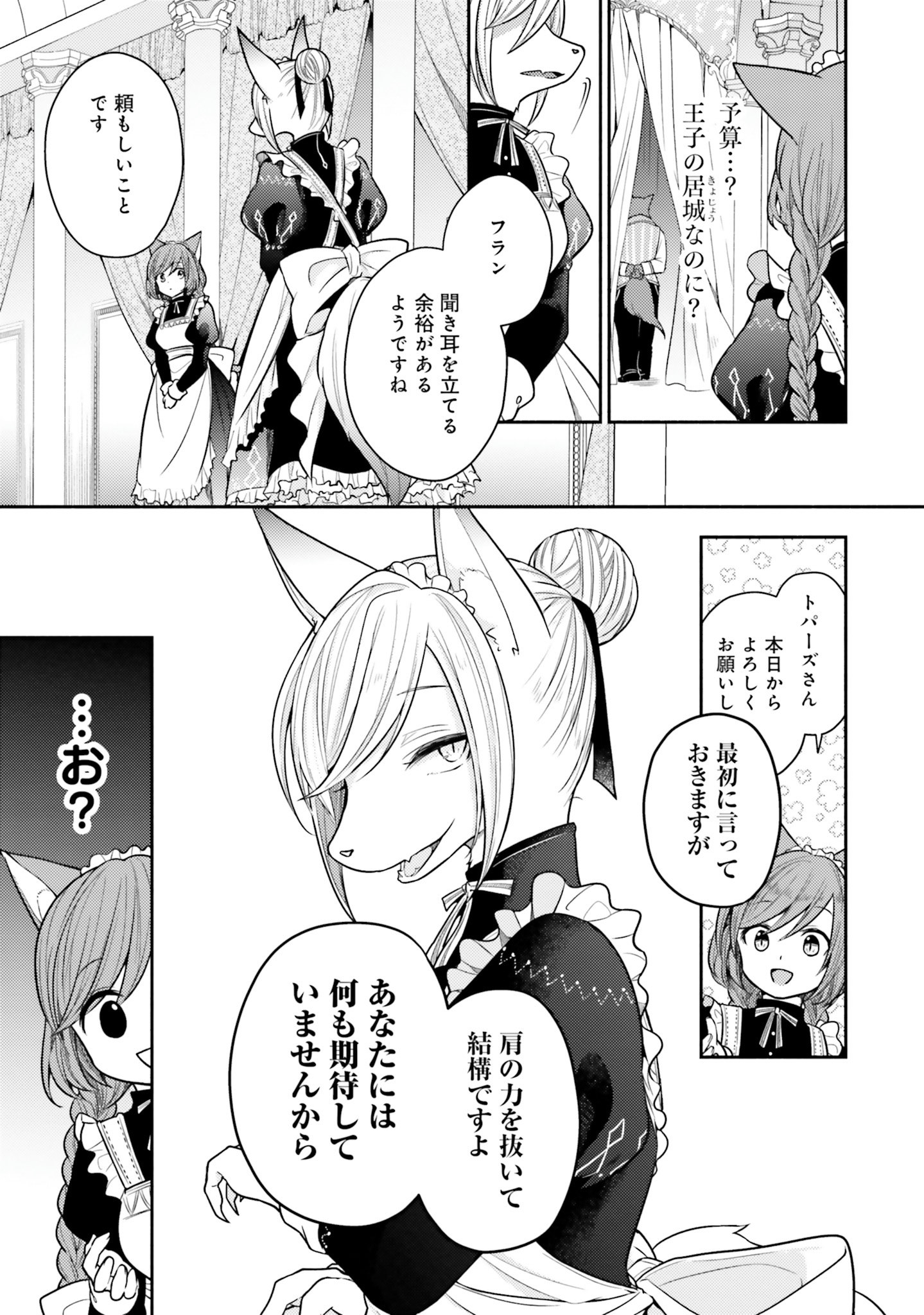 Nekomimi Maid to Shounen Ouji - Ansatsu Target no Ouji-sama ni Koi wo Shimashita - Chapter 3 - Page 11