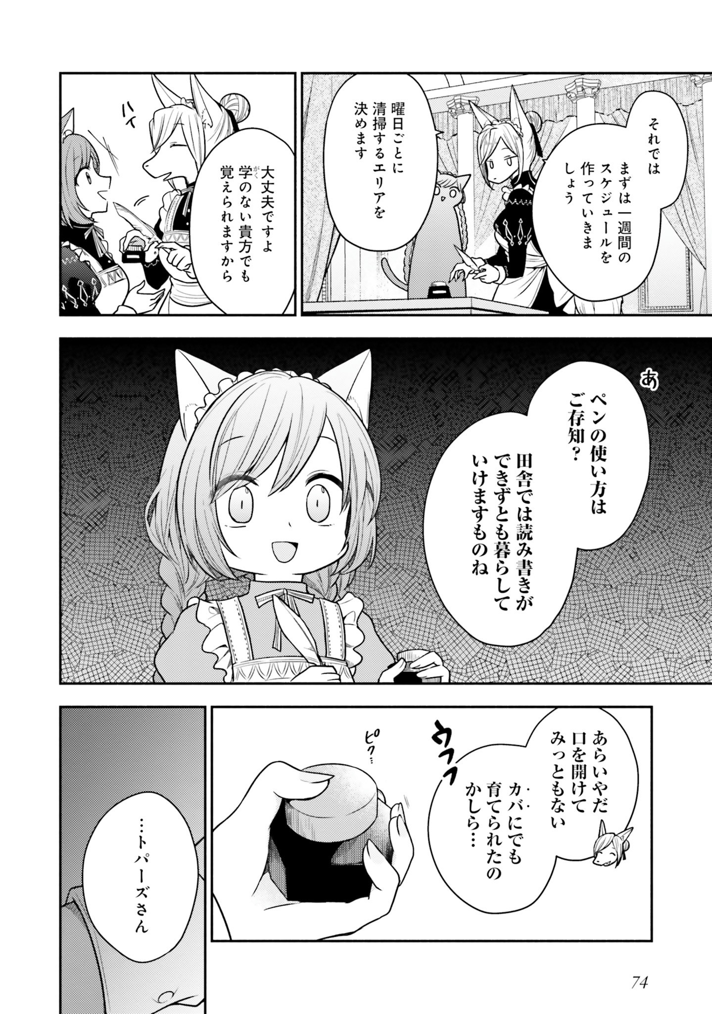 Nekomimi Maid to Shounen Ouji - Ansatsu Target no Ouji-sama ni Koi wo Shimashita - Chapter 3 - Page 12