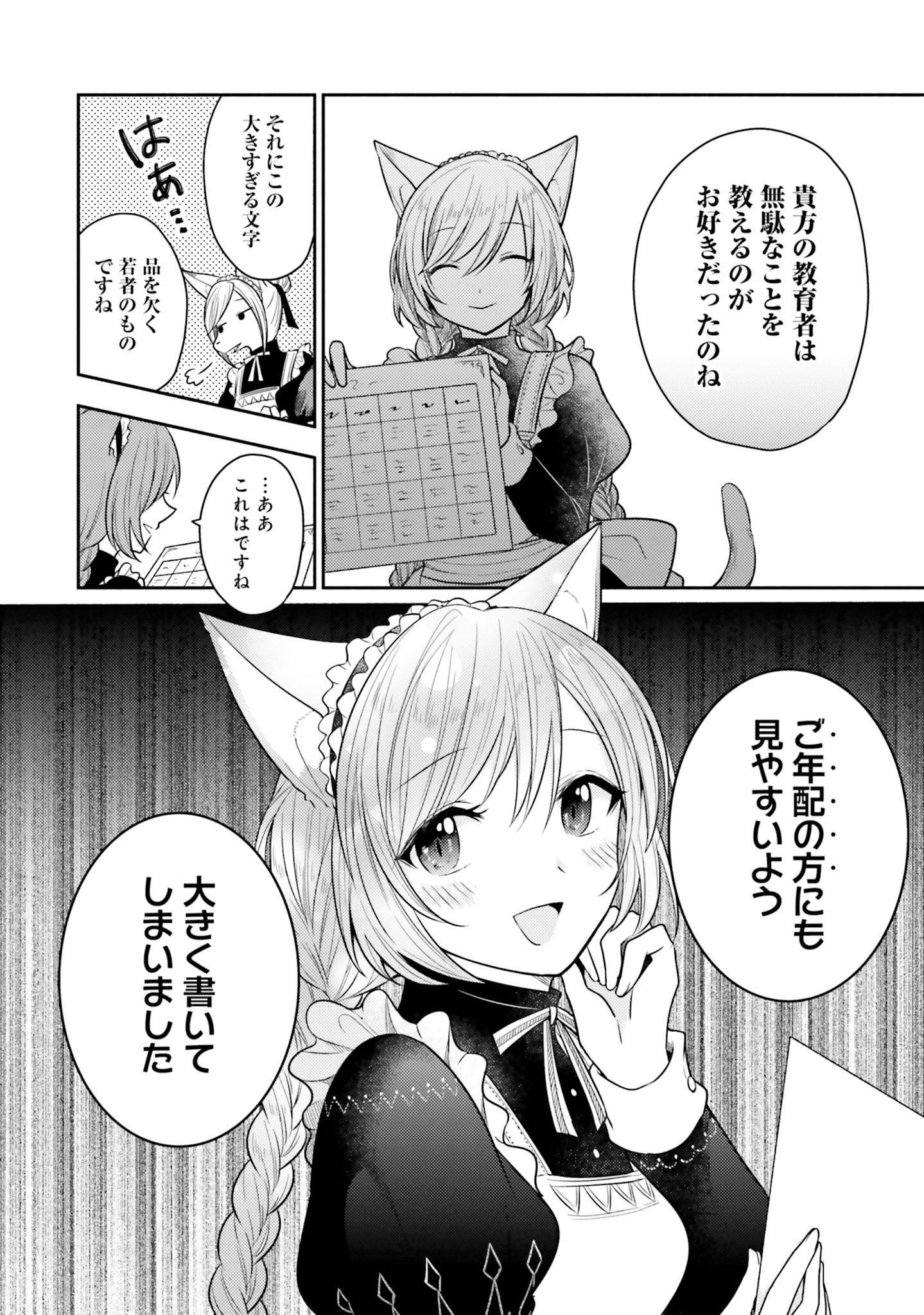 Nekomimi Maid to Shounen Ouji - Ansatsu Target no Ouji-sama ni Koi wo Shimashita - Chapter 3 - Page 14