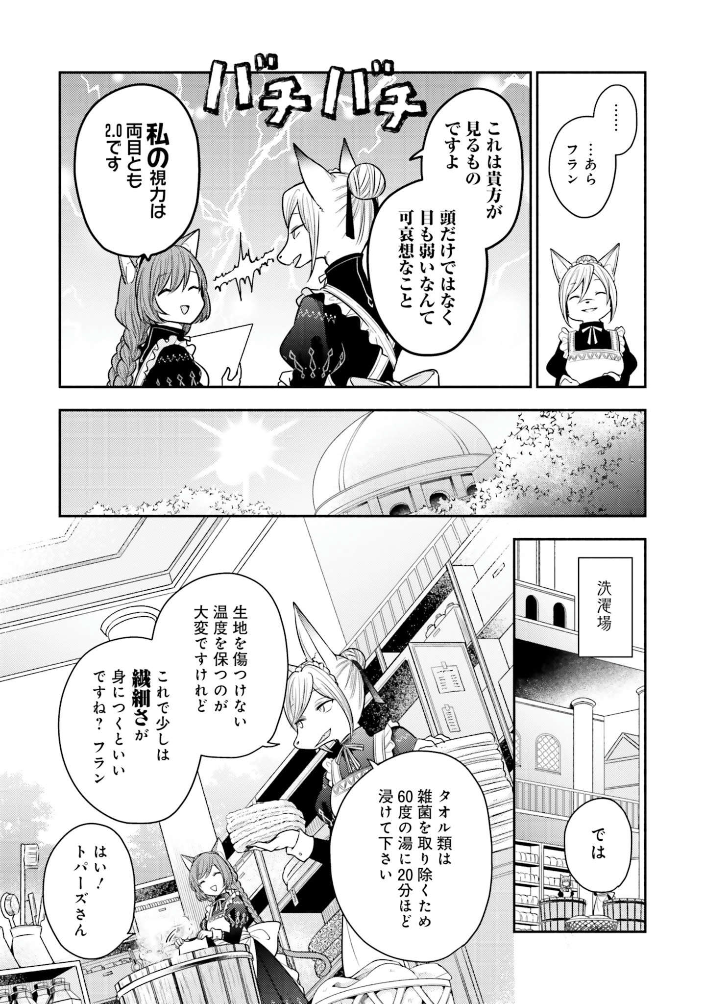 Nekomimi Maid to Shounen Ouji - Ansatsu Target no Ouji-sama ni Koi wo Shimashita - Chapter 3 - Page 15