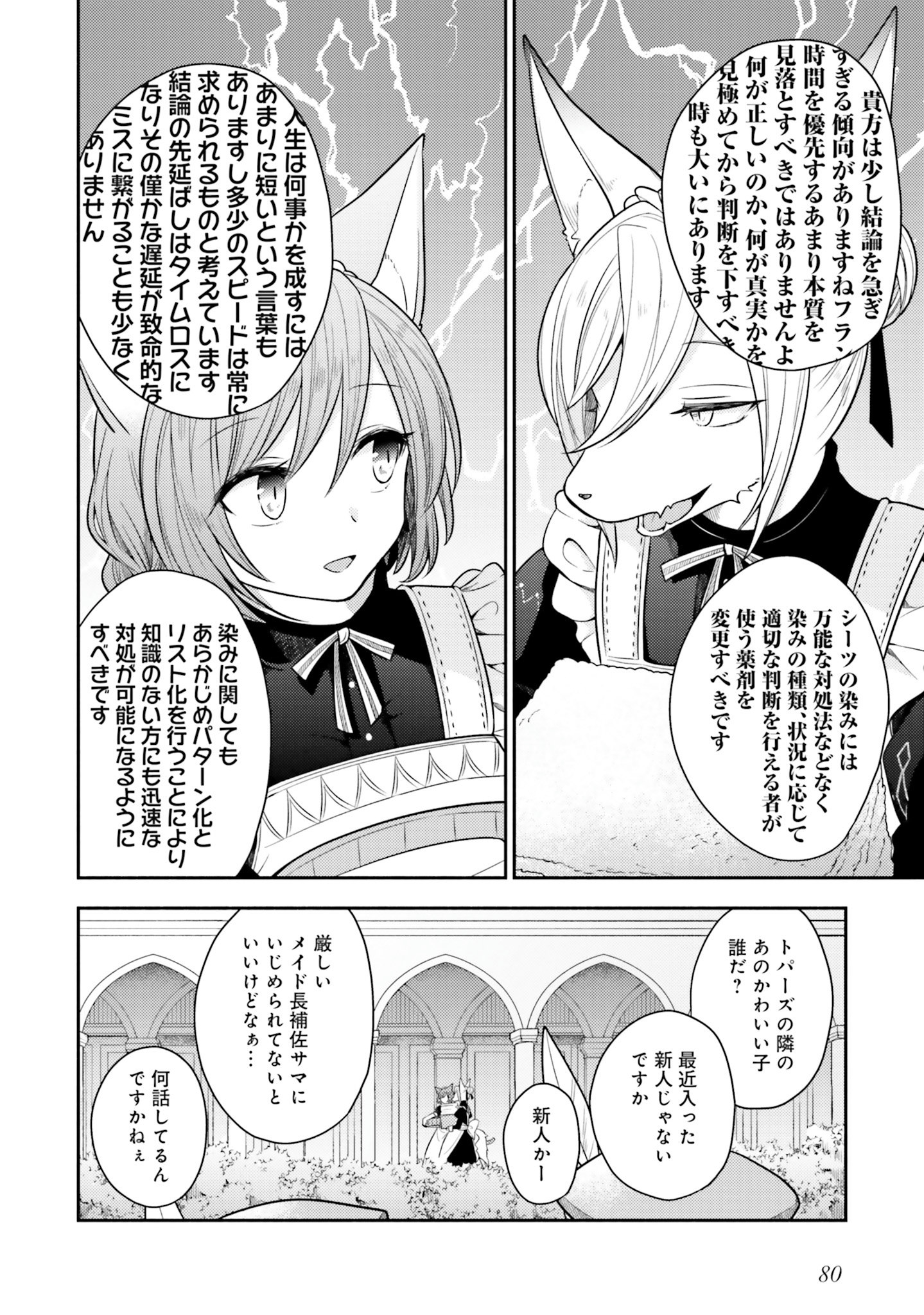 Nekomimi Maid to Shounen Ouji - Ansatsu Target no Ouji-sama ni Koi wo Shimashita - Chapter 3 - Page 18