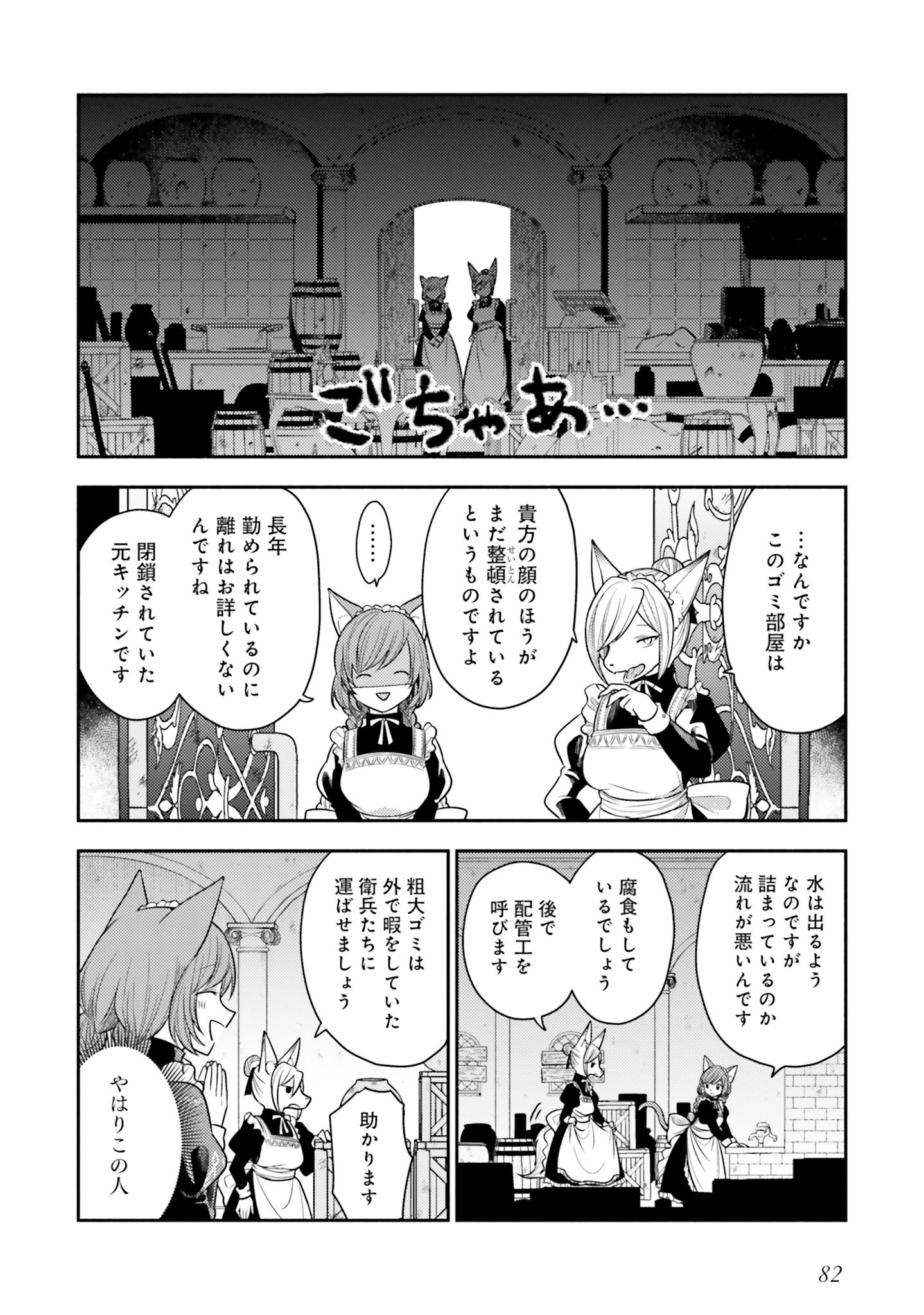 Nekomimi Maid to Shounen Ouji - Ansatsu Target no Ouji-sama ni Koi wo Shimashita - Chapter 3 - Page 20