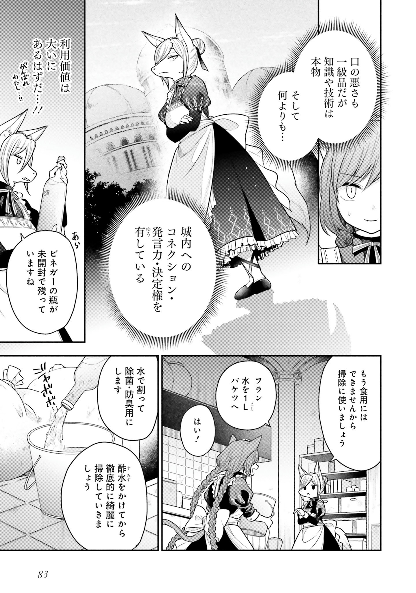 Nekomimi Maid to Shounen Ouji - Ansatsu Target no Ouji-sama ni Koi wo Shimashita - Chapter 3 - Page 21