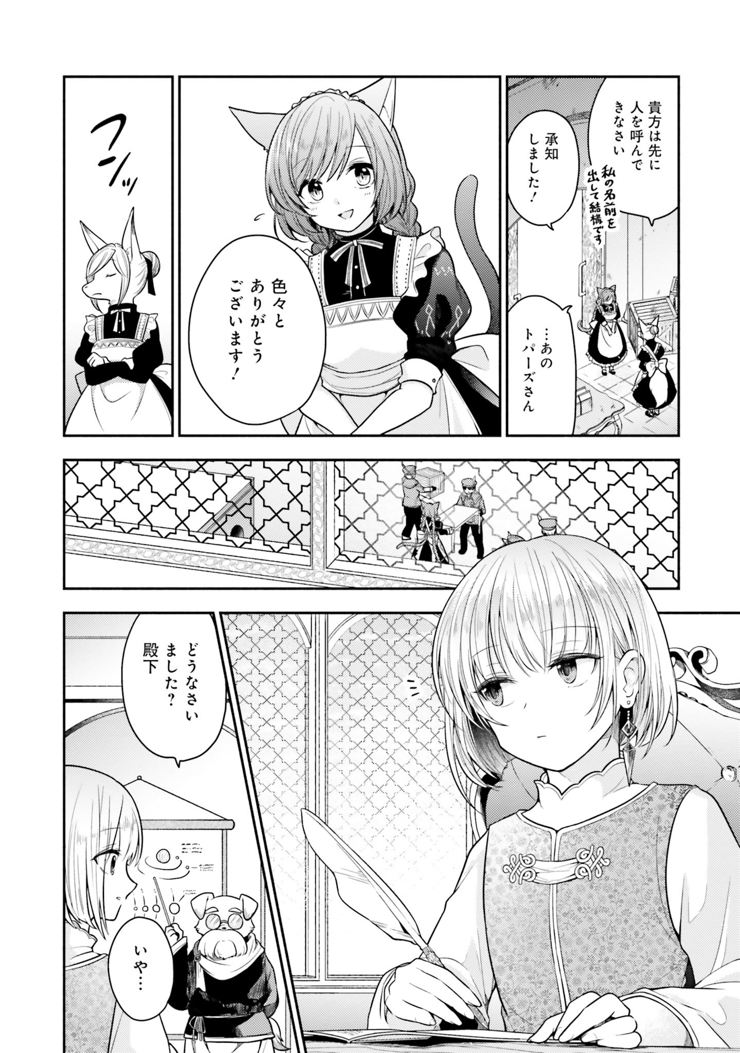 Nekomimi Maid to Shounen Ouji - Ansatsu Target no Ouji-sama ni Koi wo Shimashita - Chapter 3 - Page 22