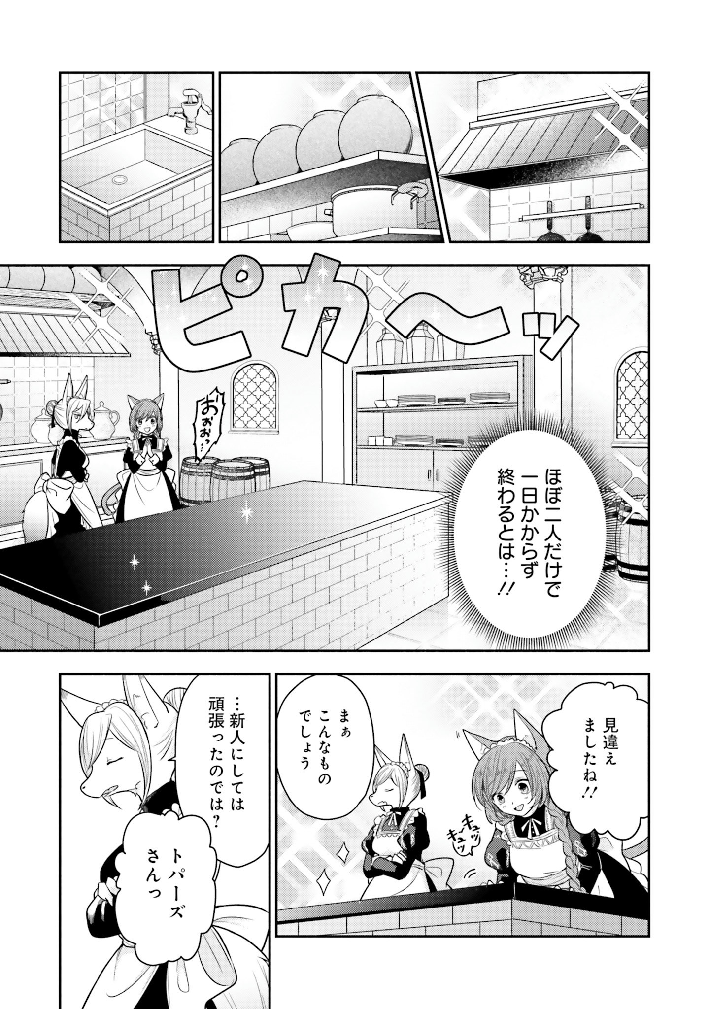 Nekomimi Maid to Shounen Ouji - Ansatsu Target no Ouji-sama ni Koi wo Shimashita - Chapter 3 - Page 25