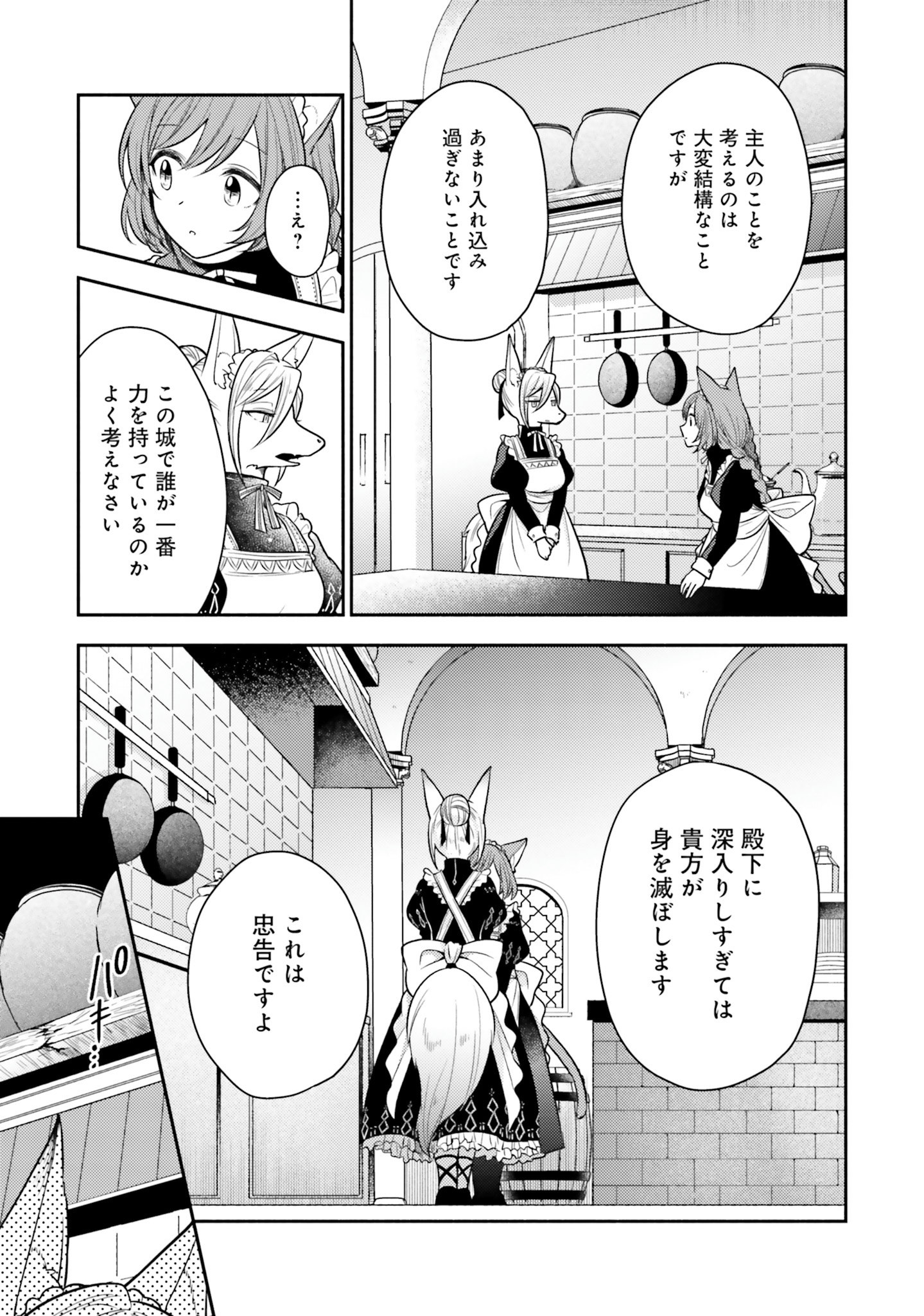 Nekomimi Maid to Shounen Ouji - Ansatsu Target no Ouji-sama ni Koi wo Shimashita - Chapter 3 - Page 27