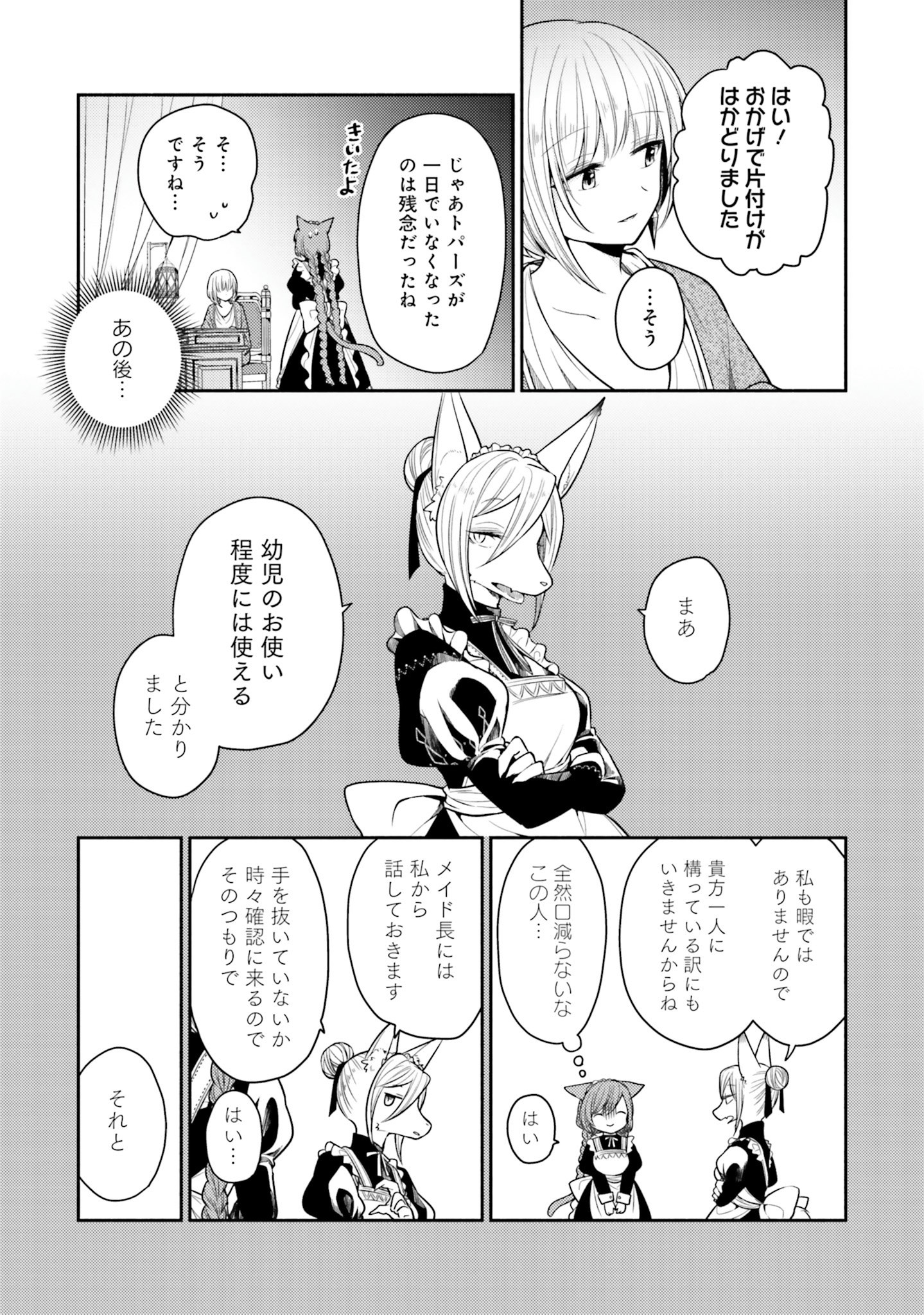 Nekomimi Maid to Shounen Ouji - Ansatsu Target no Ouji-sama ni Koi wo Shimashita - Chapter 3 - Page 33