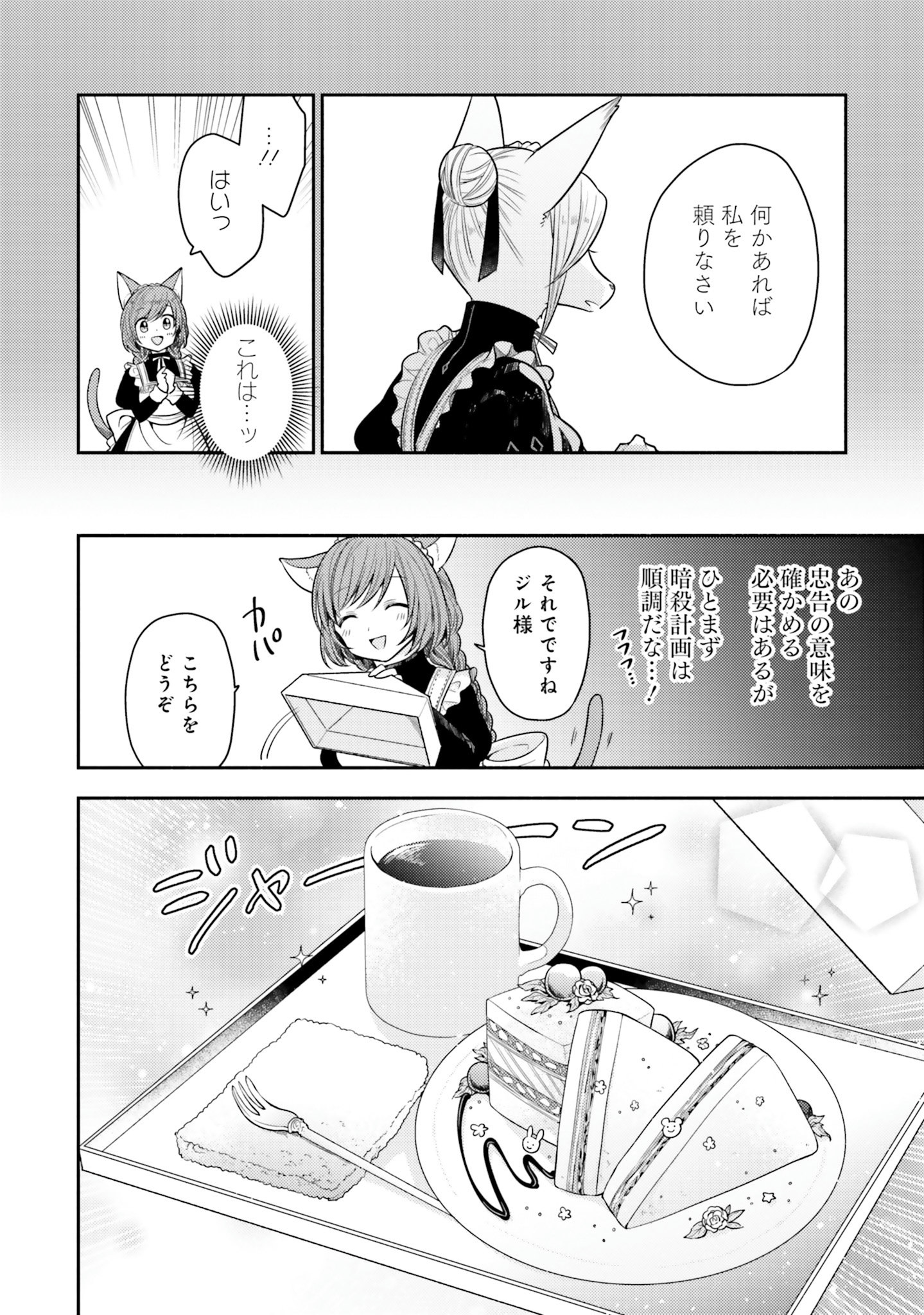 Nekomimi Maid to Shounen Ouji - Ansatsu Target no Ouji-sama ni Koi wo Shimashita - Chapter 3 - Page 34