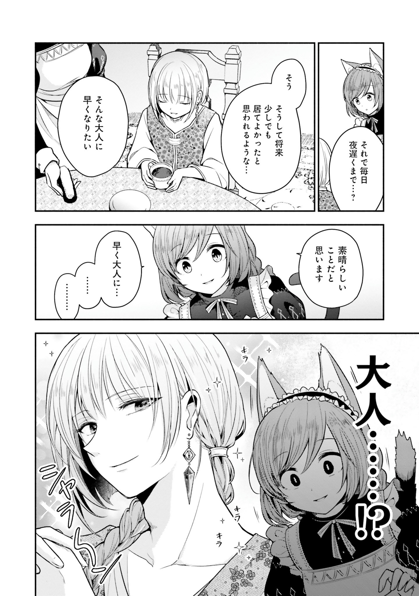 Nekomimi Maid to Shounen Ouji - Ansatsu Target no Ouji-sama ni Koi wo Shimashita - Chapter 3 - Page 4