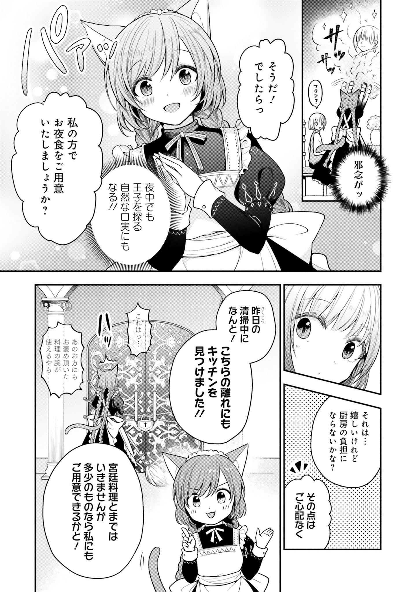 Nekomimi Maid to Shounen Ouji - Ansatsu Target no Ouji-sama ni Koi wo Shimashita - Chapter 3 - Page 5
