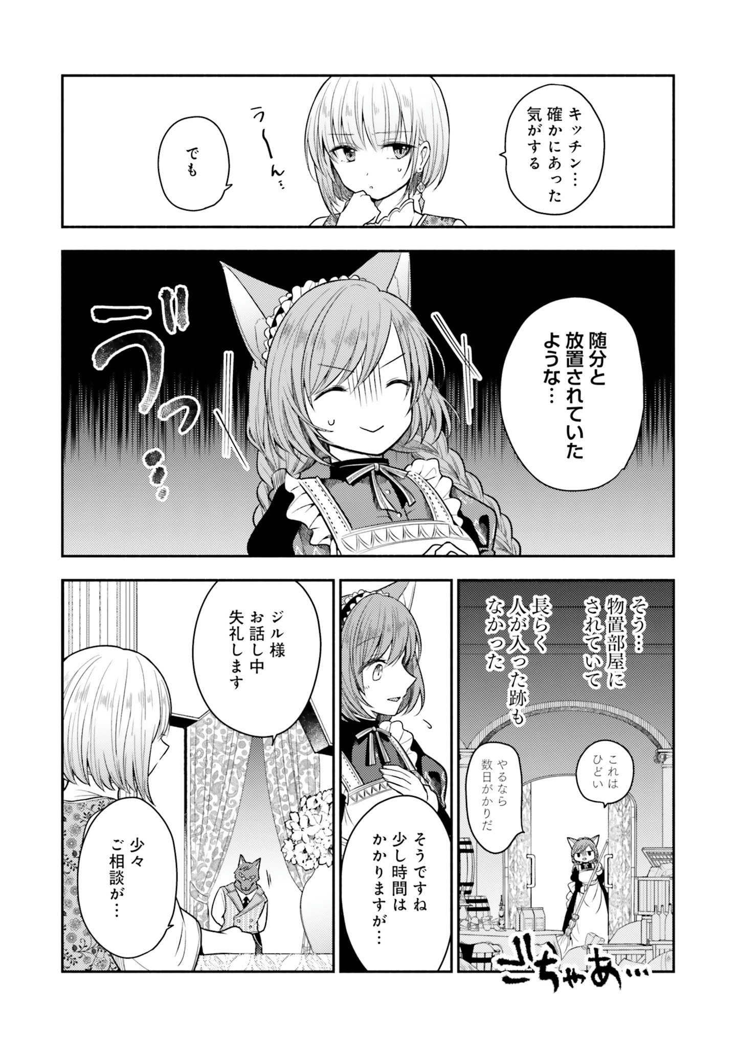 Nekomimi Maid to Shounen Ouji - Ansatsu Target no Ouji-sama ni Koi wo Shimashita - Chapter 3 - Page 6