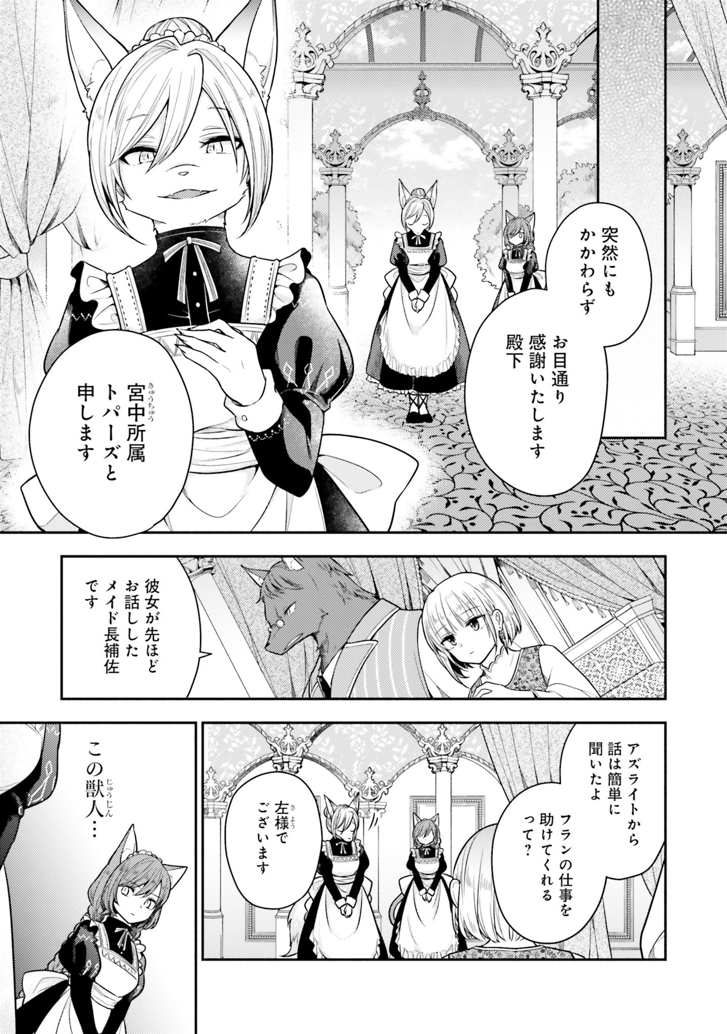 Nekomimi Maid to Shounen Ouji - Ansatsu Target no Ouji-sama ni Koi wo Shimashita - Chapter 3 - Page 7