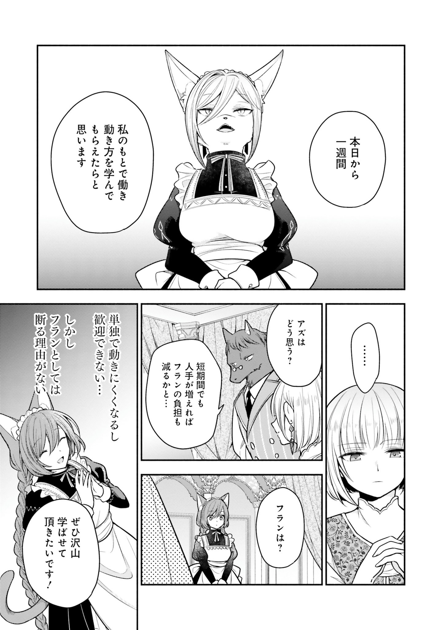 Nekomimi Maid to Shounen Ouji - Ansatsu Target no Ouji-sama ni Koi wo Shimashita - Chapter 3 - Page 9