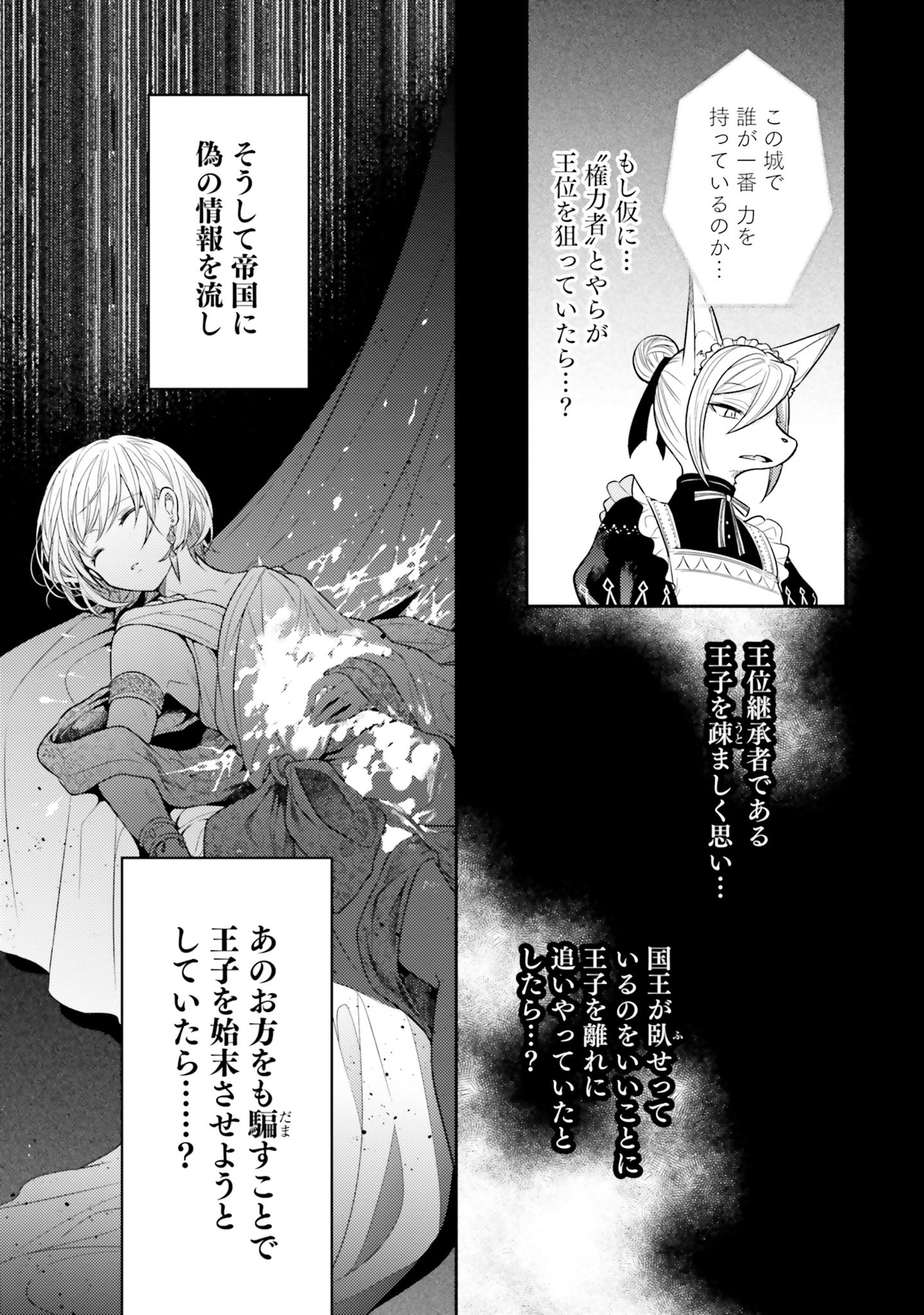 Nekomimi Maid to Shounen Ouji - Ansatsu Target no Ouji-sama ni Koi wo Shimashita - Chapter 4 - Page 13