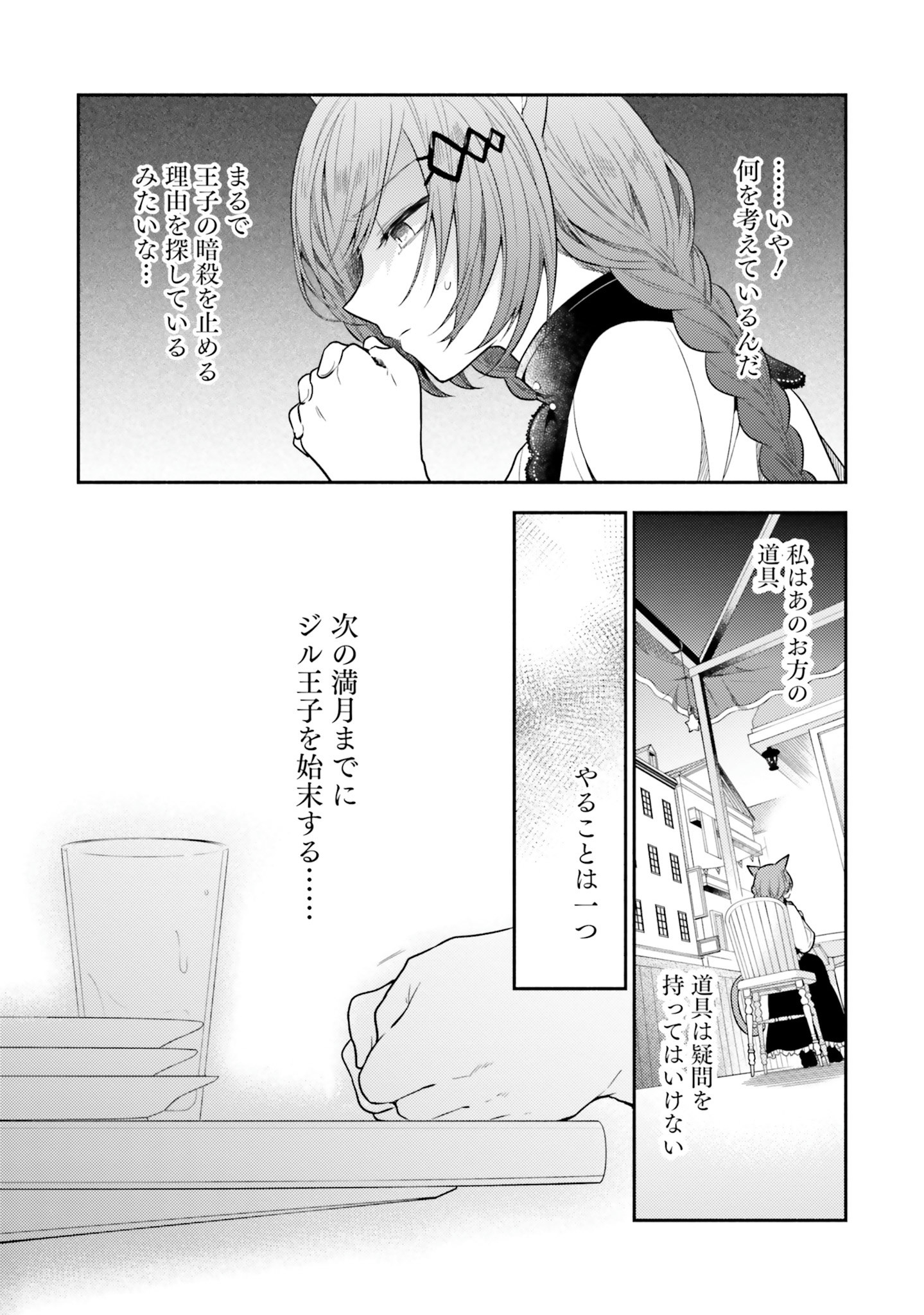 Nekomimi Maid to Shounen Ouji - Ansatsu Target no Ouji-sama ni Koi wo Shimashita - Chapter 4 - Page 14